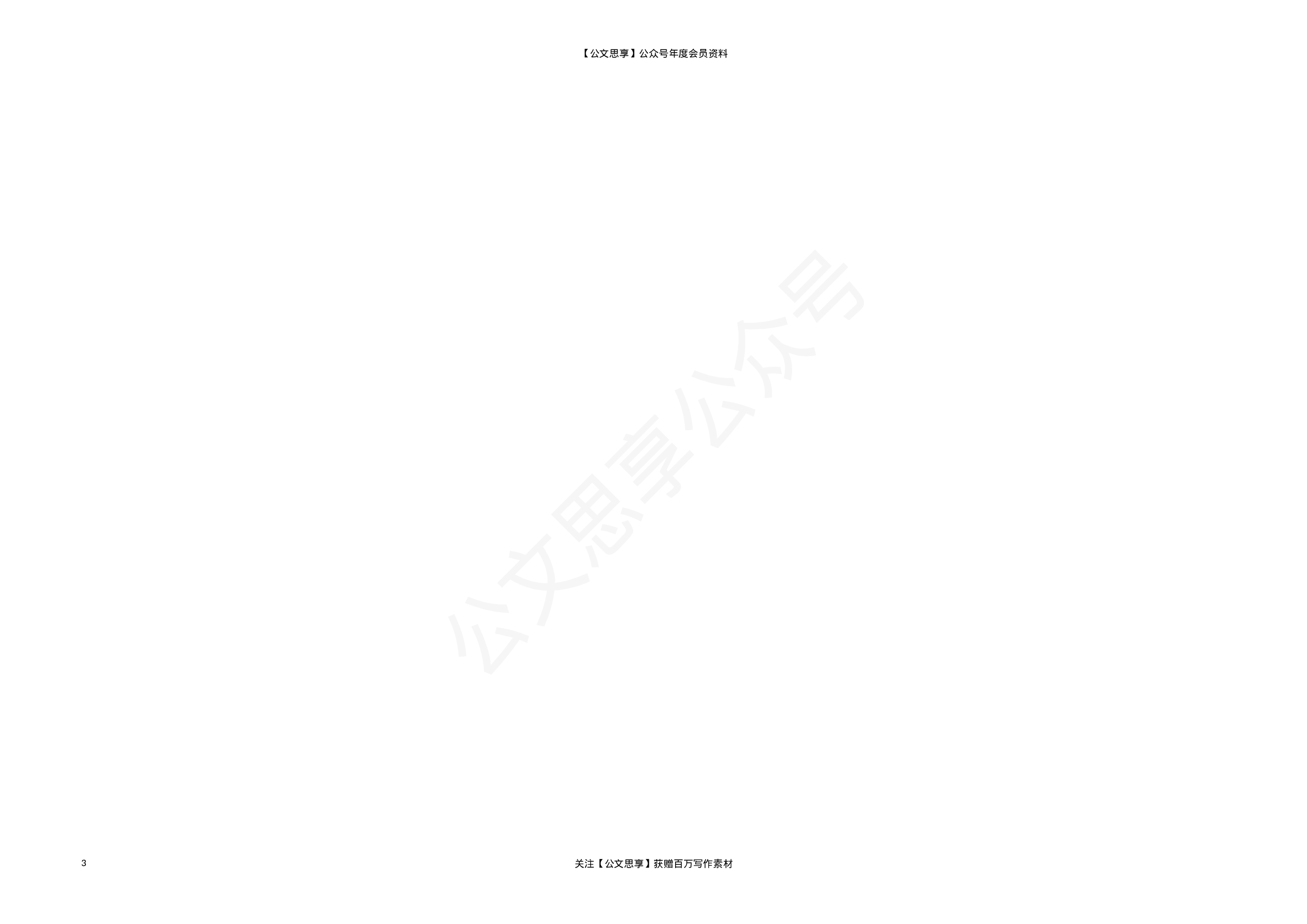 22791XX局党史学习教育测试试卷）.docx 第3页