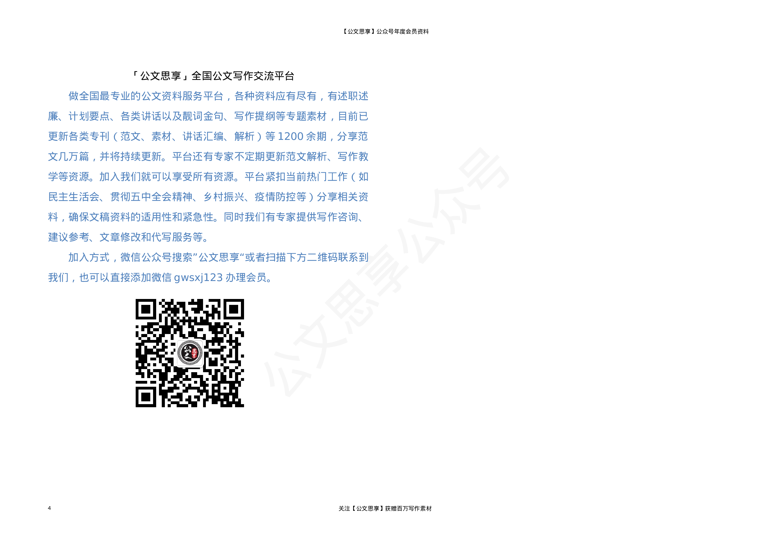 22791XX局党史学习教育测试试卷）.docx 第4页