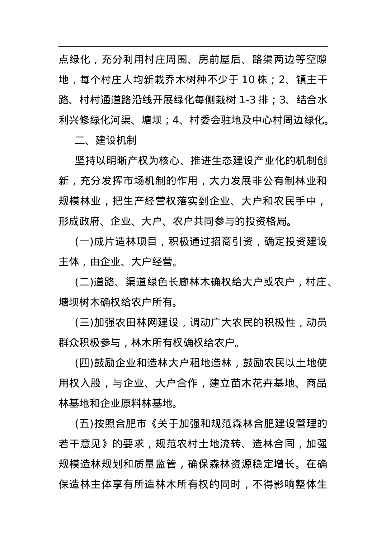 植树造林工作方案.doc 第2页