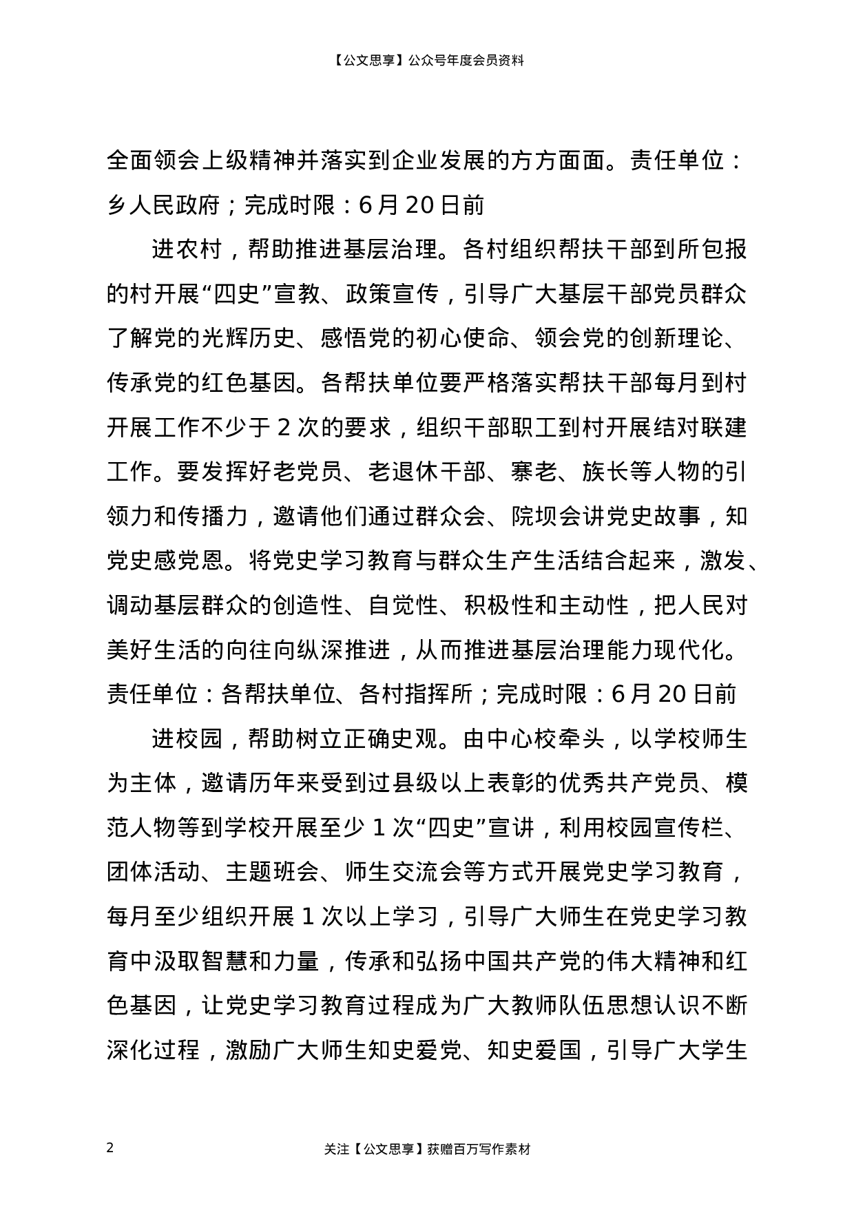 22796乡镇开展党史学习教育“我为群众办实事”实践活动方案）.doc 第2页