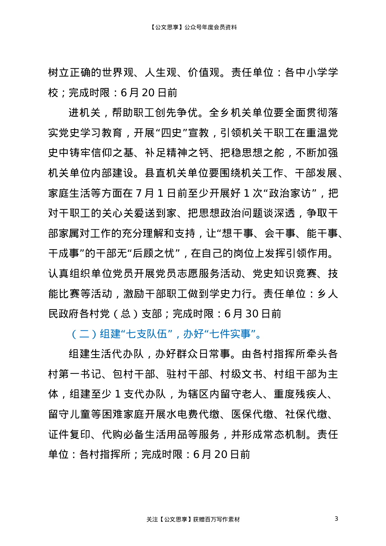 22796乡镇开展党史学习教育“我为群众办实事”实践活动方案）.doc 第3页