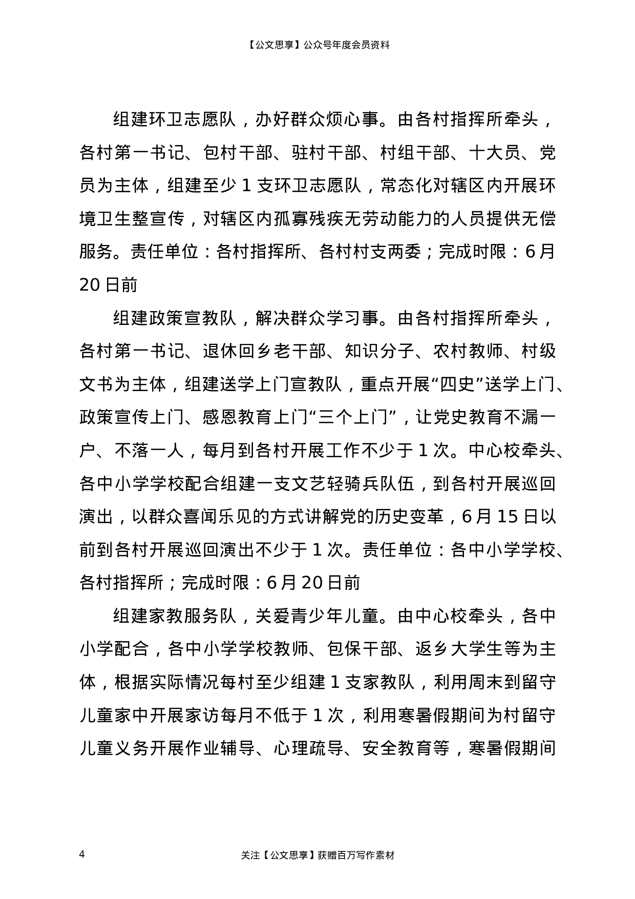 22796乡镇开展党史学习教育“我为群众办实事”实践活动方案）.doc 第4页