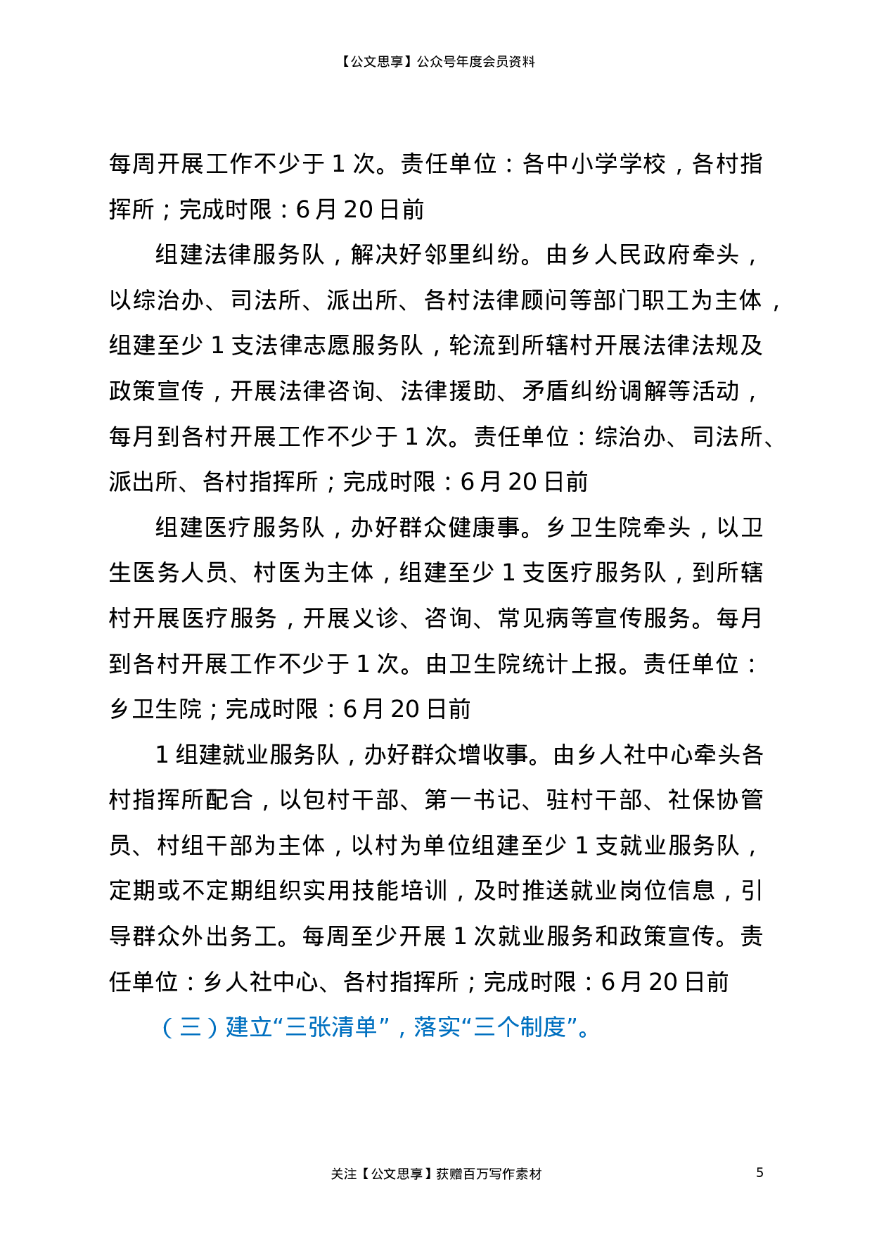 22796乡镇开展党史学习教育“我为群众办实事”实践活动方案）.doc 第5页