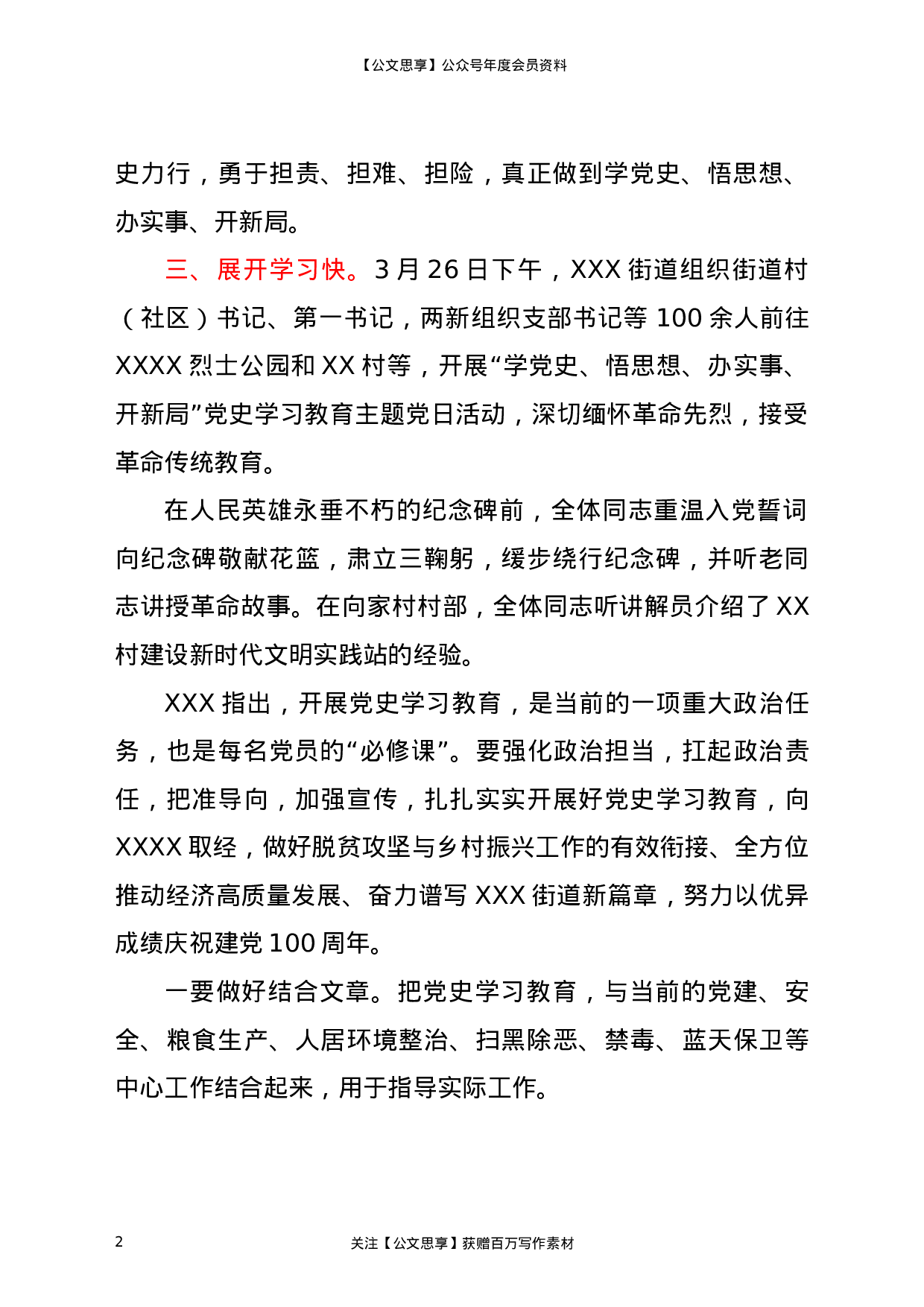 22797乡镇街道开展党史学习教育活动小结汇报）.doc 第2页