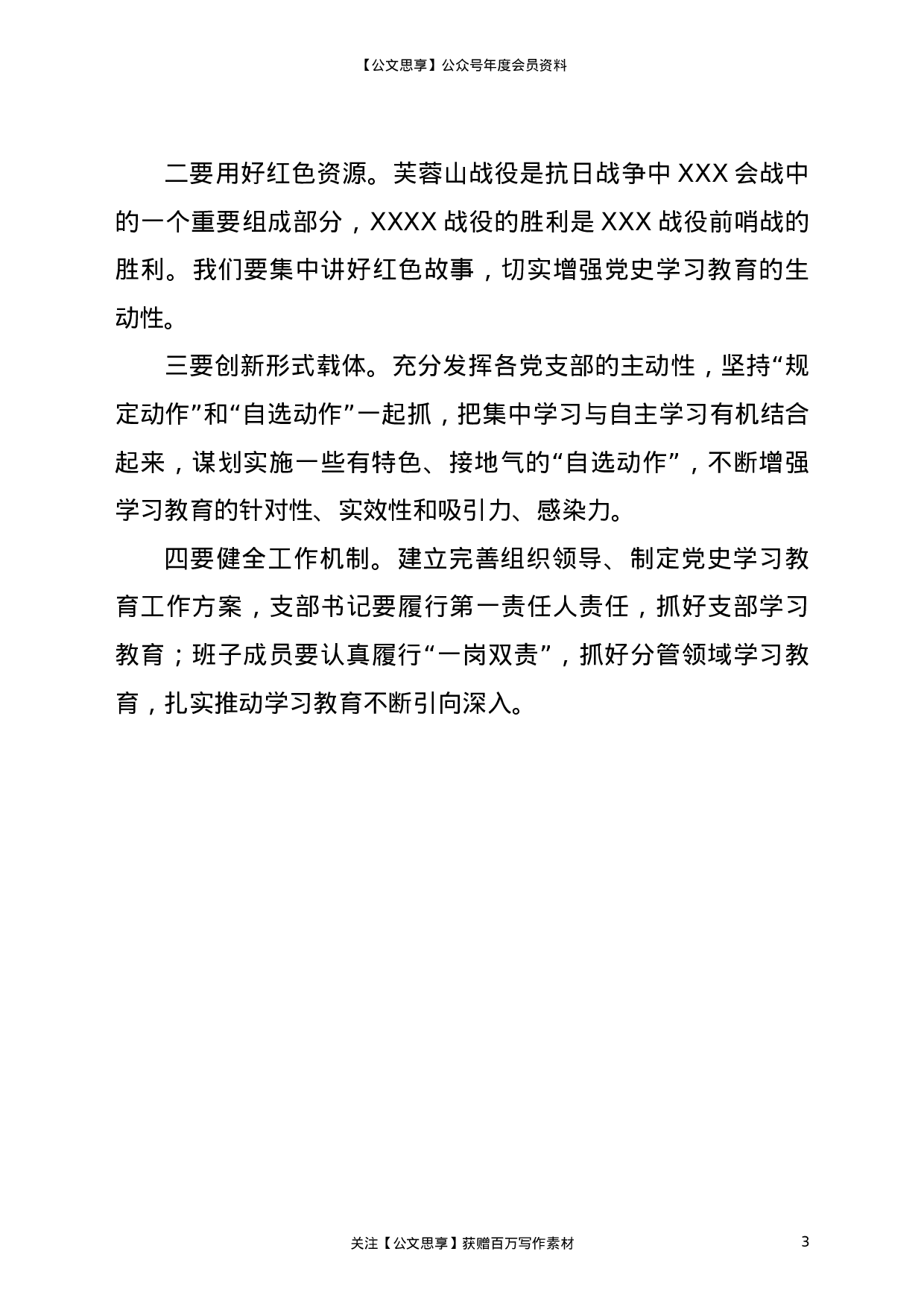 22797乡镇街道开展党史学习教育活动小结汇报）.doc 第3页