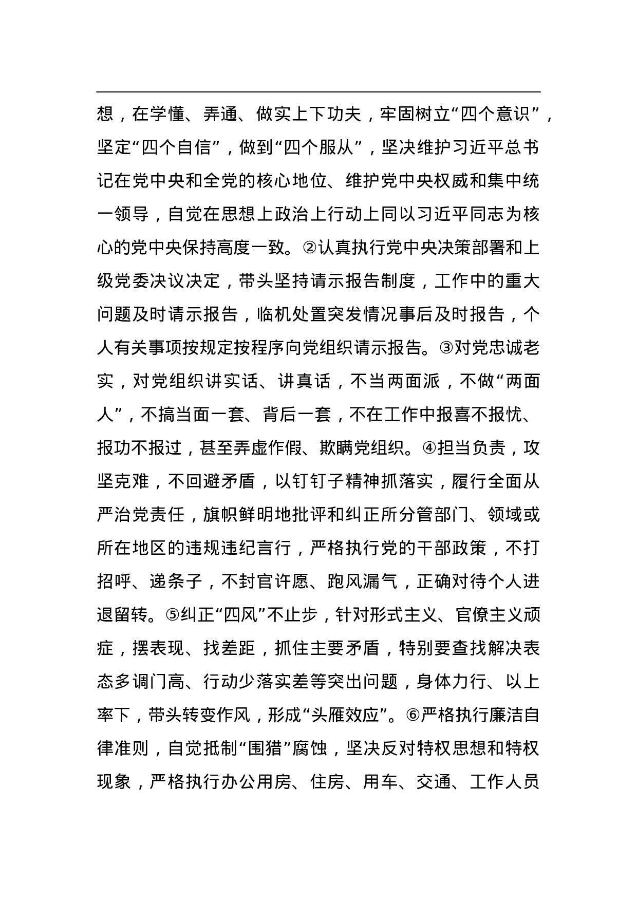 中共县委局2023年度民主生活会工作方案.doc 第4页