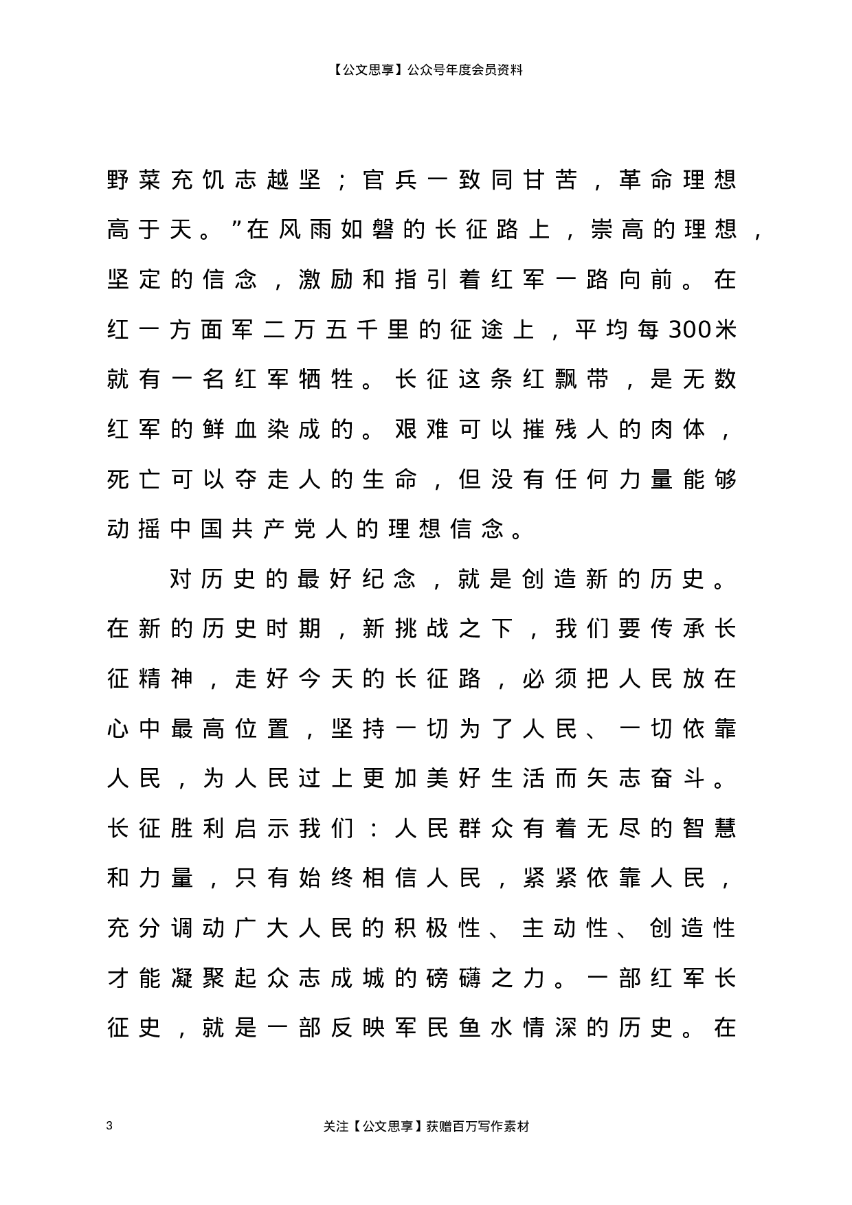 22798党史学习心得：感悟长征精神、走好新时代长征路）.docx 第3页