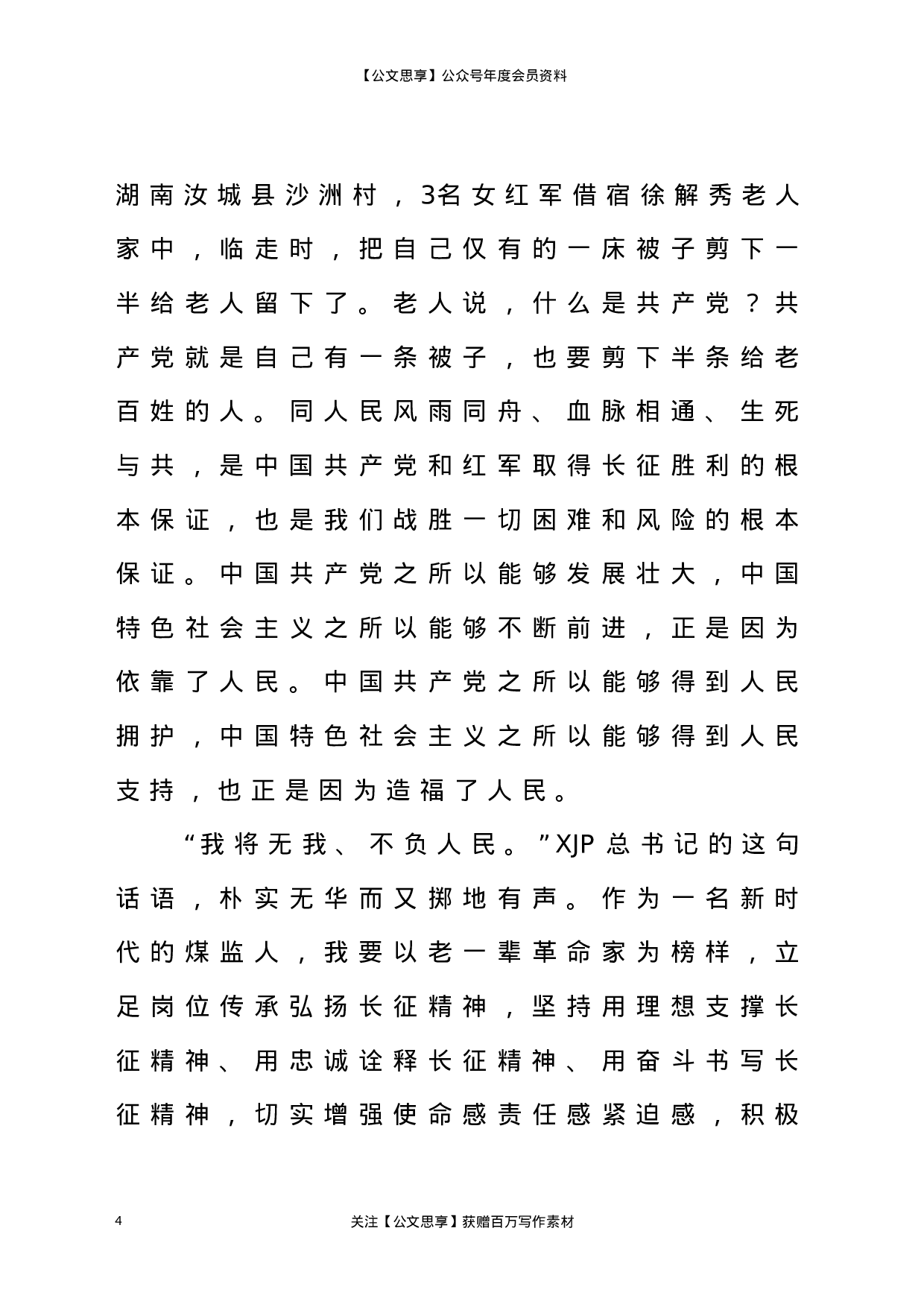 22798党史学习心得：感悟长征精神、走好新时代长征路）.docx 第4页