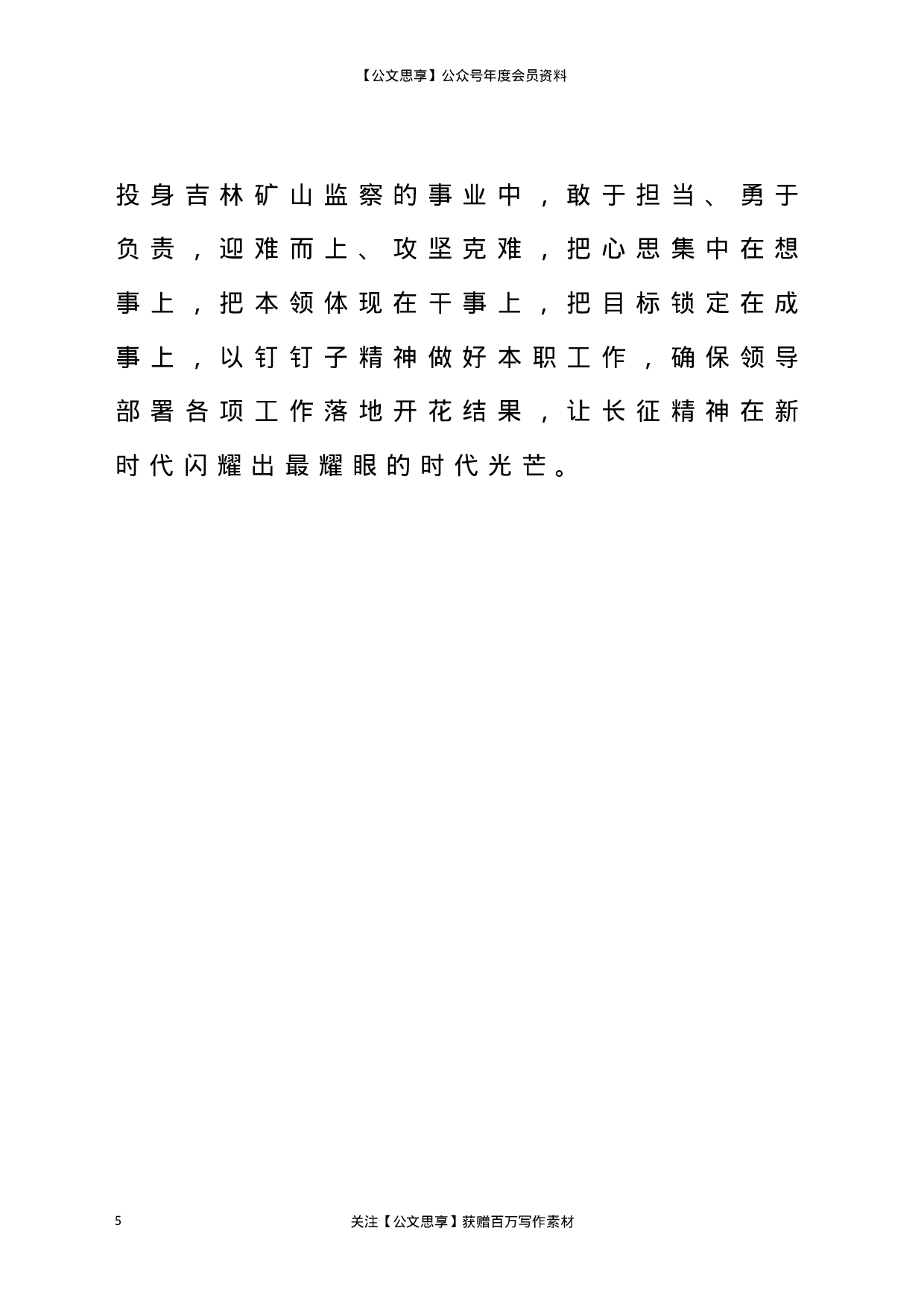 22798党史学习心得：感悟长征精神、走好新时代长征路）.docx 第5页