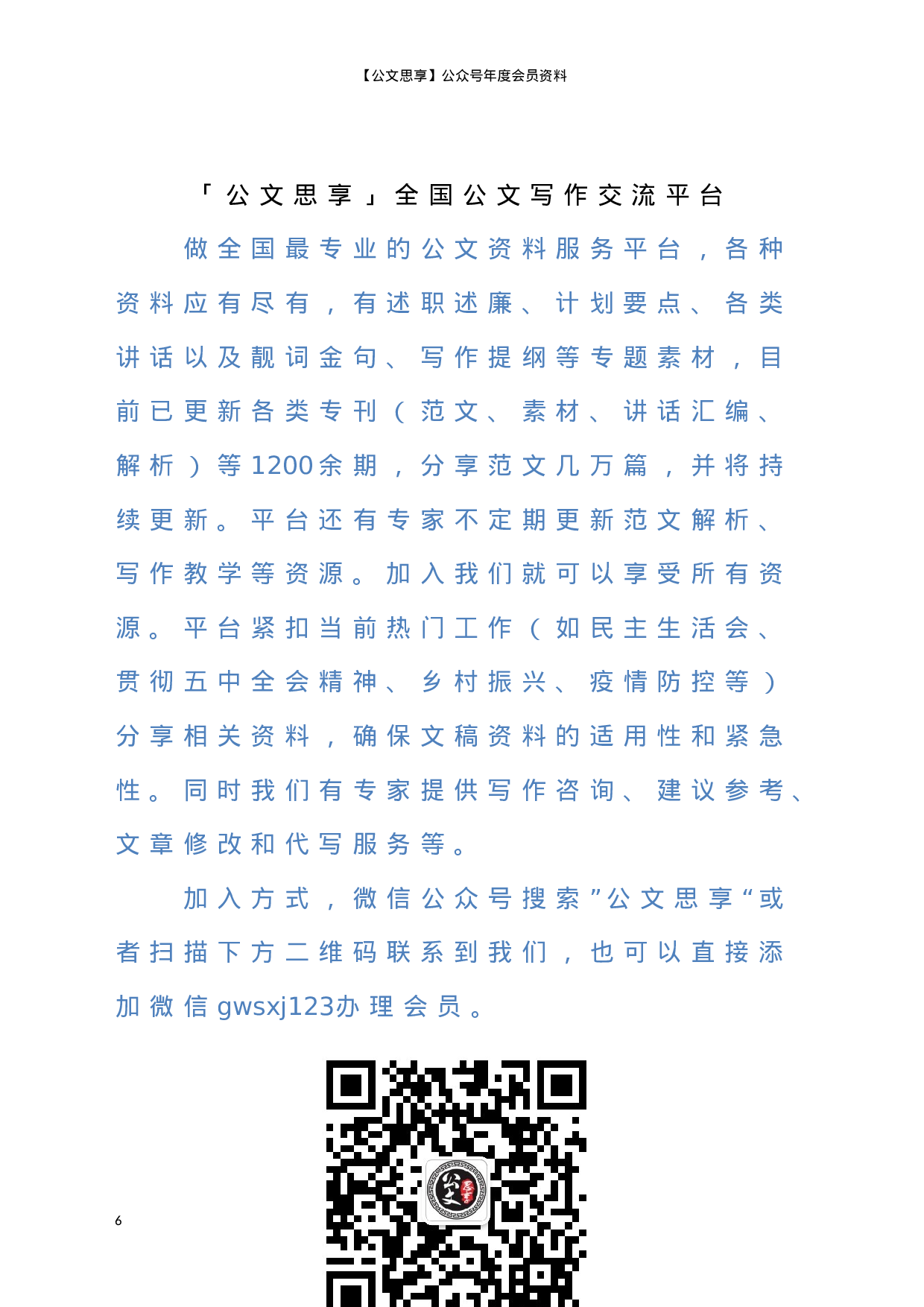 22798党史学习心得：感悟长征精神、走好新时代长征路）.docx 第6页