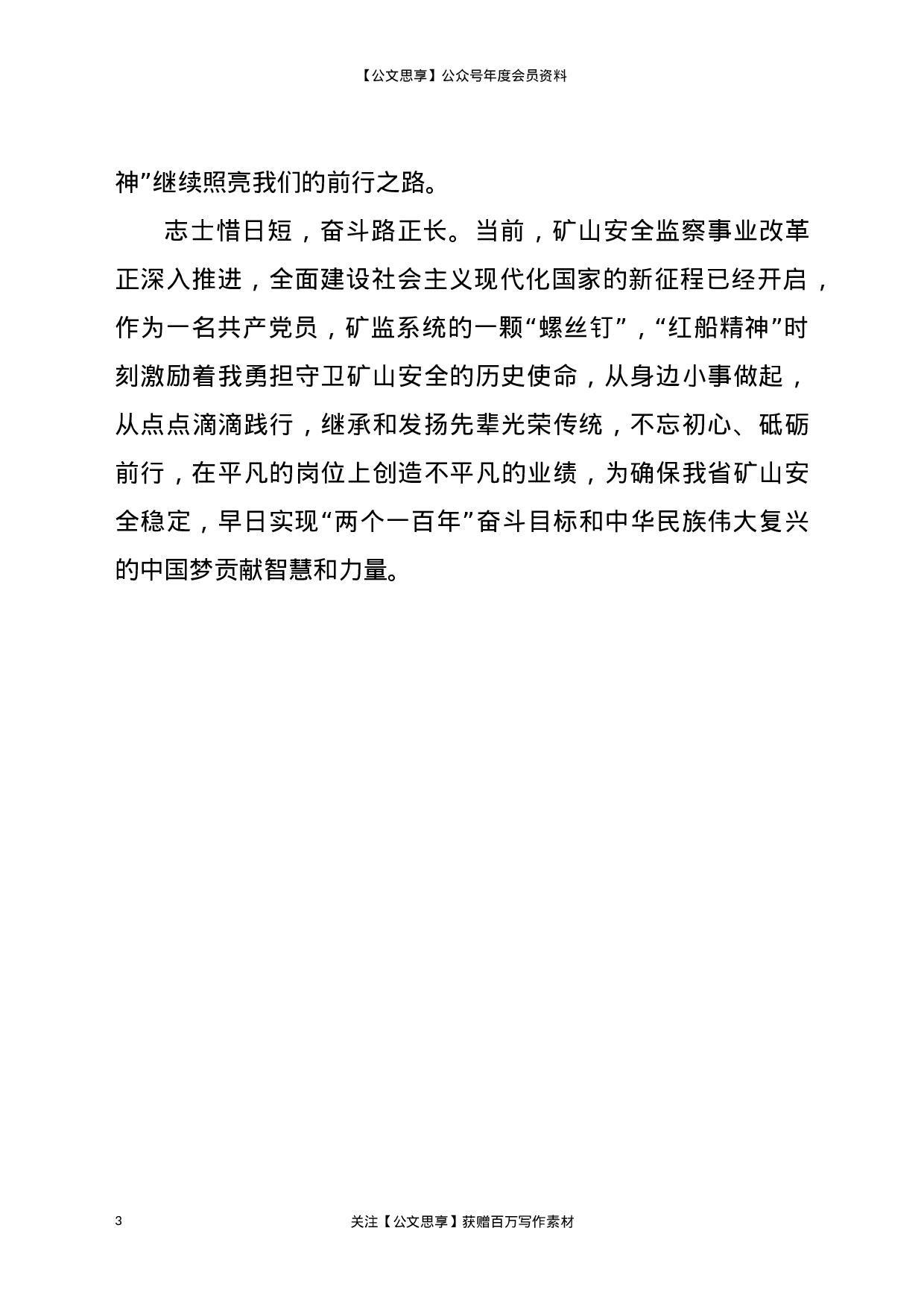 22799党史学习心得：重温建党历史 赓续红船精神）.docx 第3页