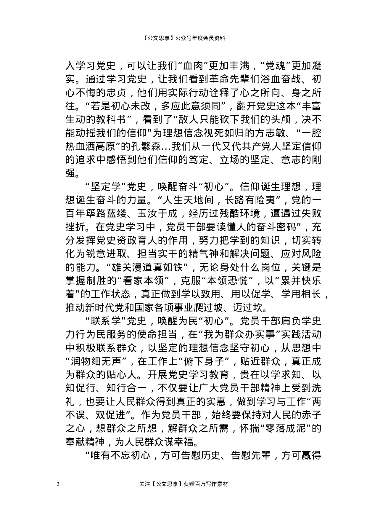 22800党史学习教育“学史增信”研讨发言材料）.docx 第2页