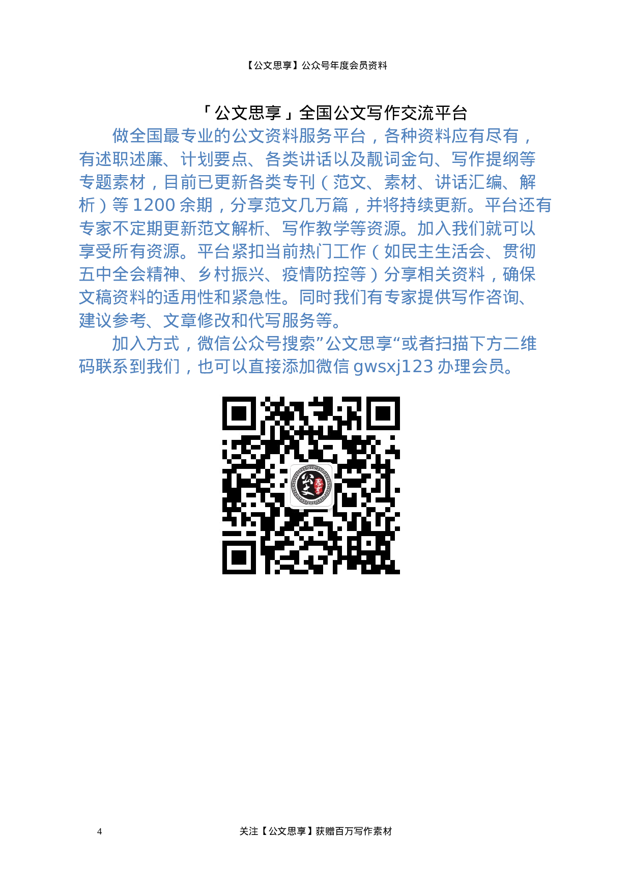 22800党史学习教育“学史增信”研讨发言材料）.docx 第4页