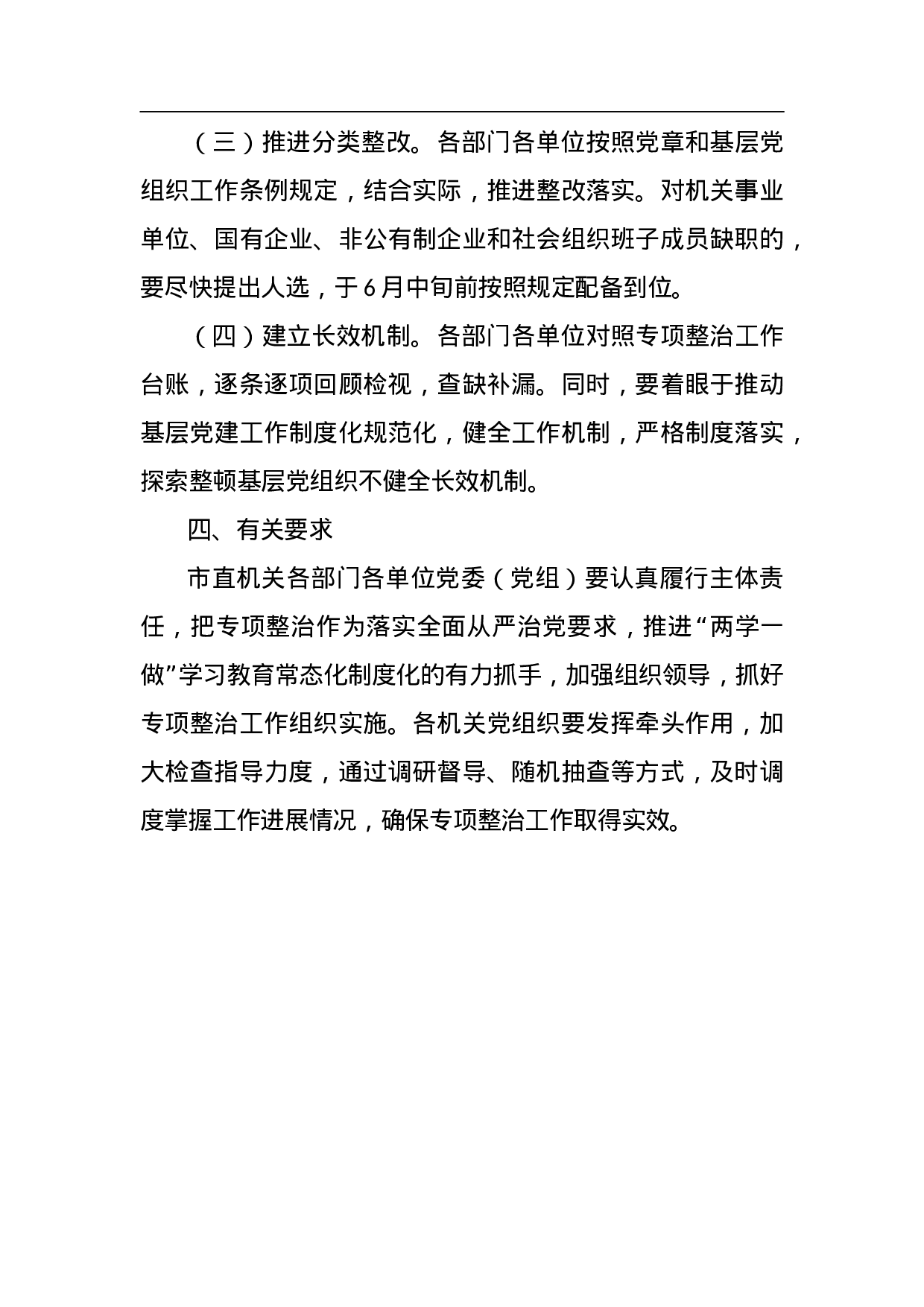 专项整治基层党组织不健全问题工作方案.doc 第2页