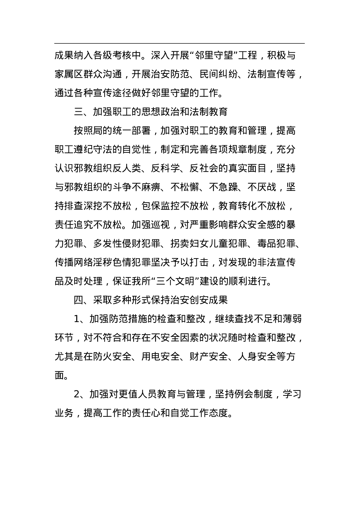 综合治理平安建设工作方案.doc 第2页