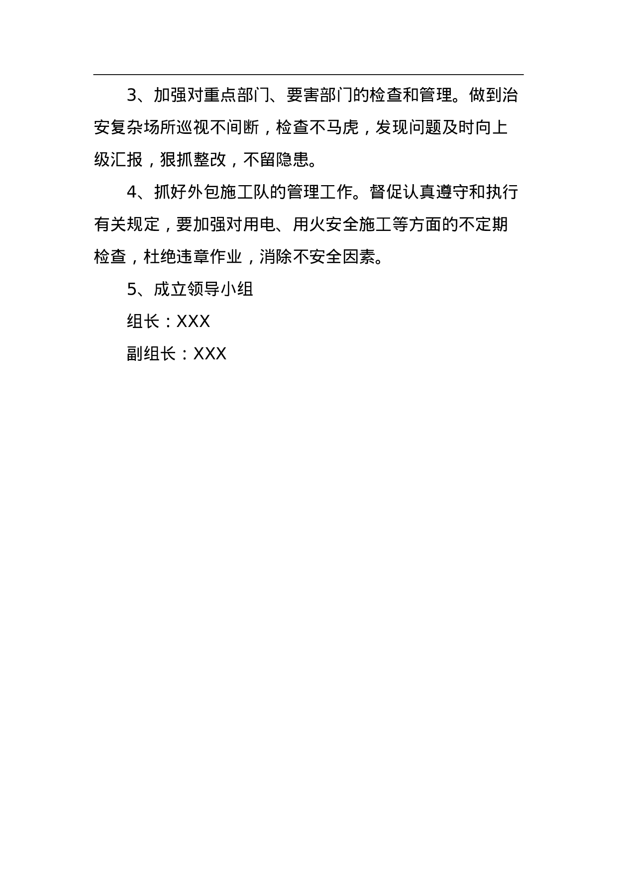 综合治理平安建设工作方案.doc 第3页