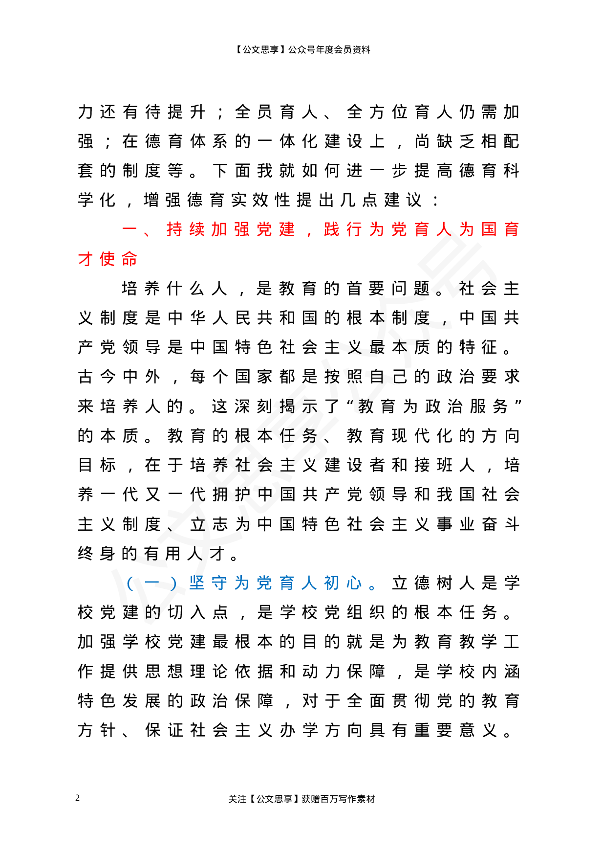 22816在2023年普通中小学德育建设会上的讲话）.doc 第2页