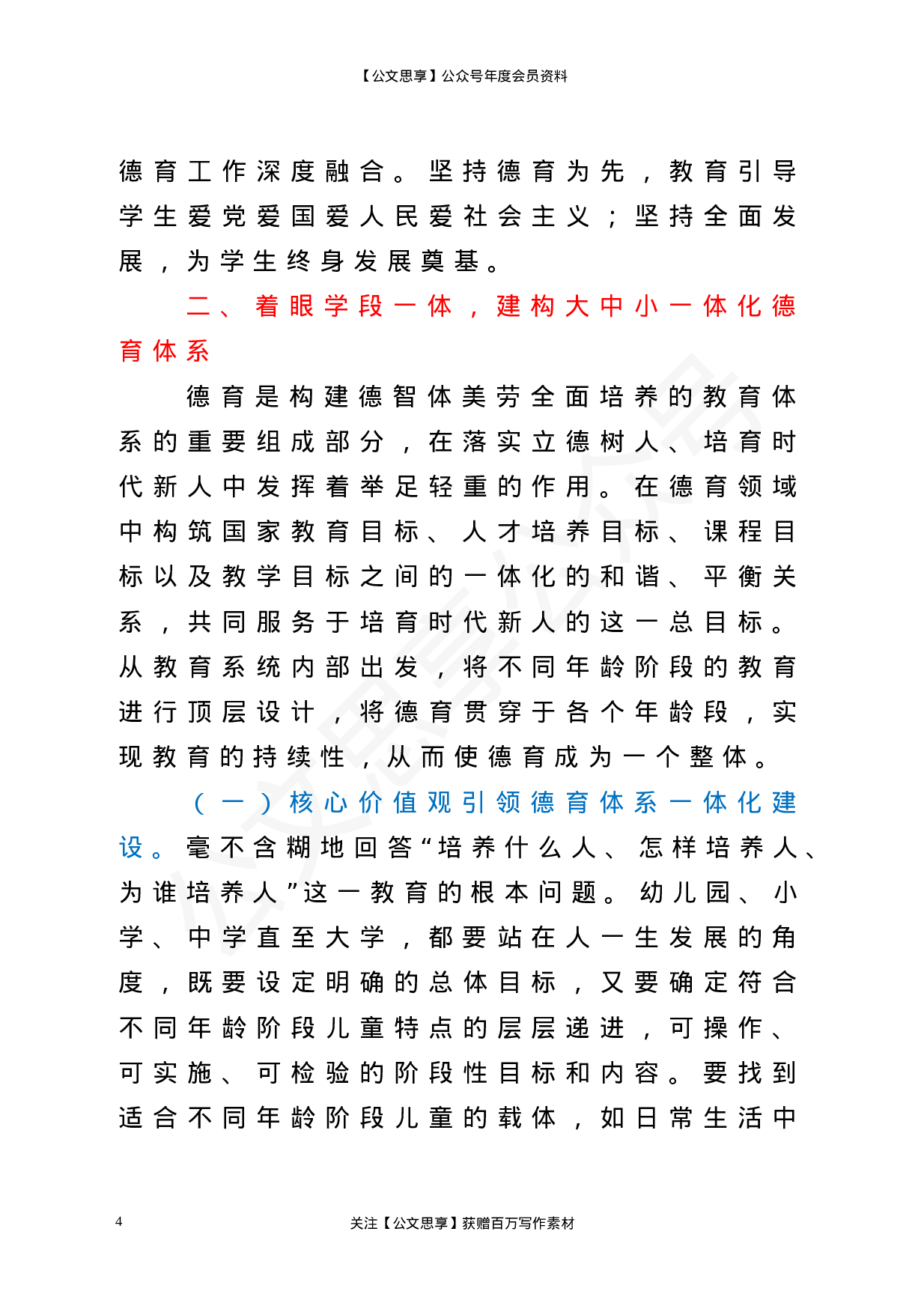 22816在2023年普通中小学德育建设会上的讲话）.doc 第4页