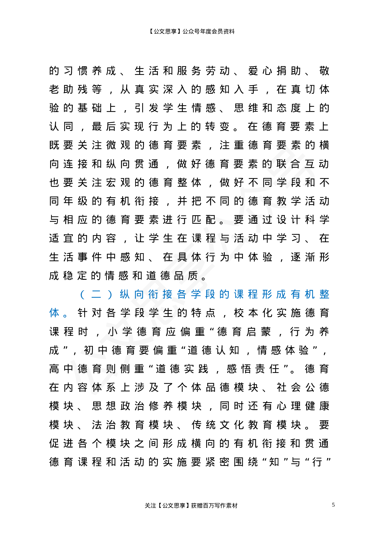 22816在2023年普通中小学德育建设会上的讲话）.doc 第5页