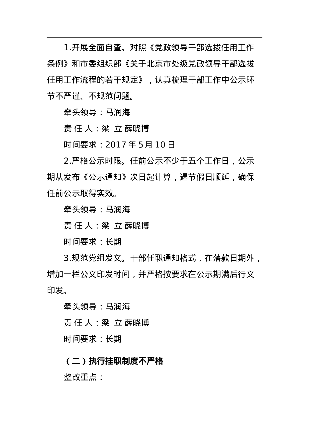 组织部检查组反馈选人用人问题整改工作实施方案.doc 第3页