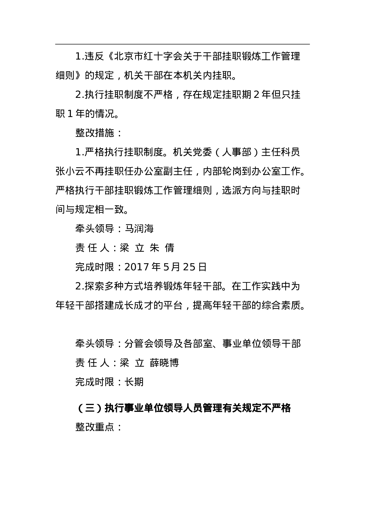 组织部检查组反馈选人用人问题整改工作实施方案.doc 第4页