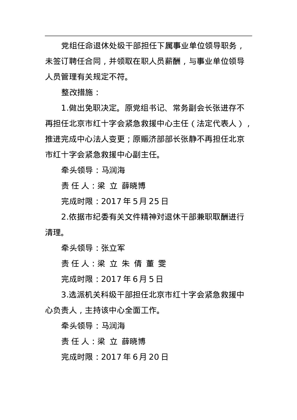 组织部检查组反馈选人用人问题整改工作实施方案.doc 第5页