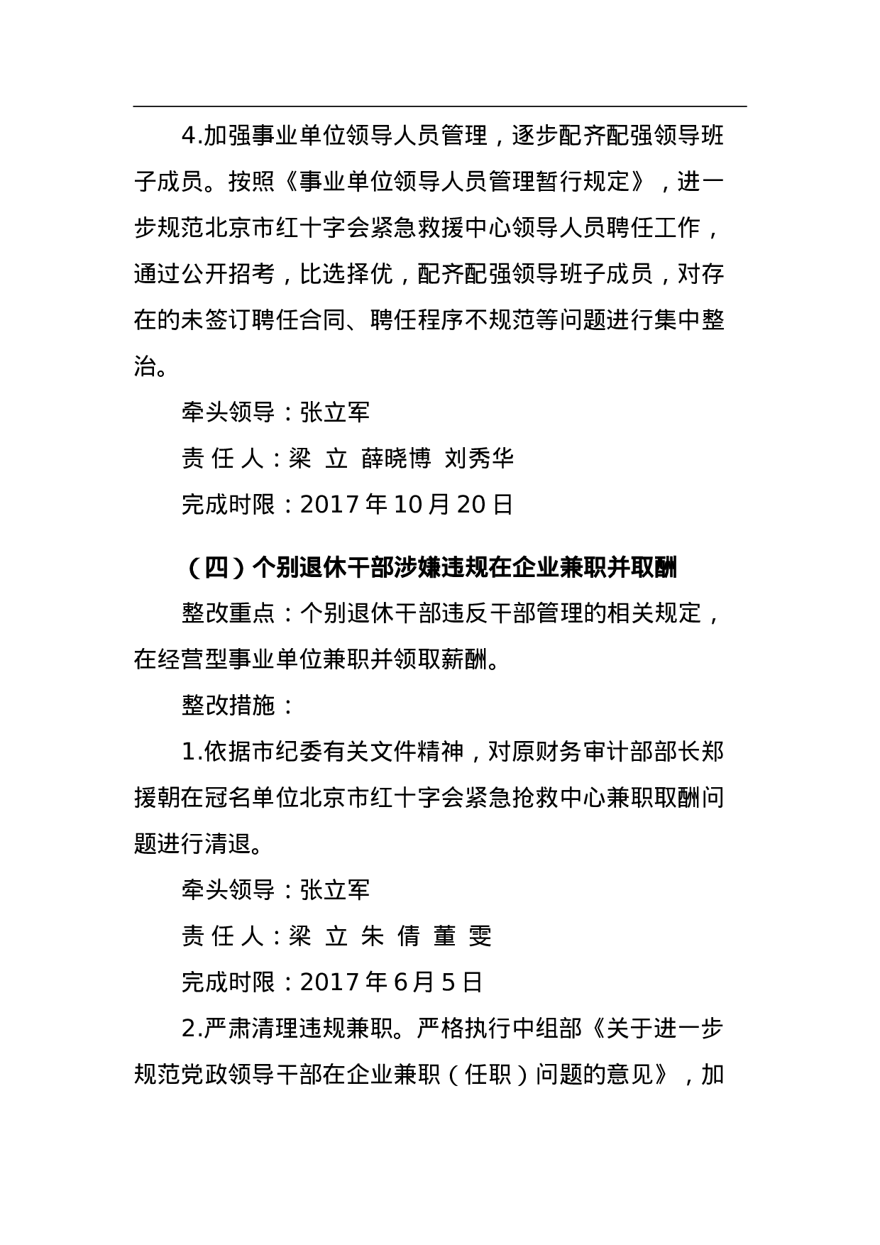 组织部检查组反馈选人用人问题整改工作实施方案.doc 第6页