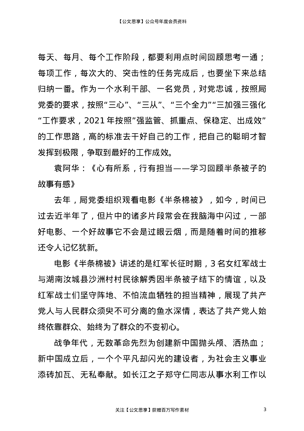 22822在“学史明理”党史研讨会上的讨论发言（水利））.doc 第3页