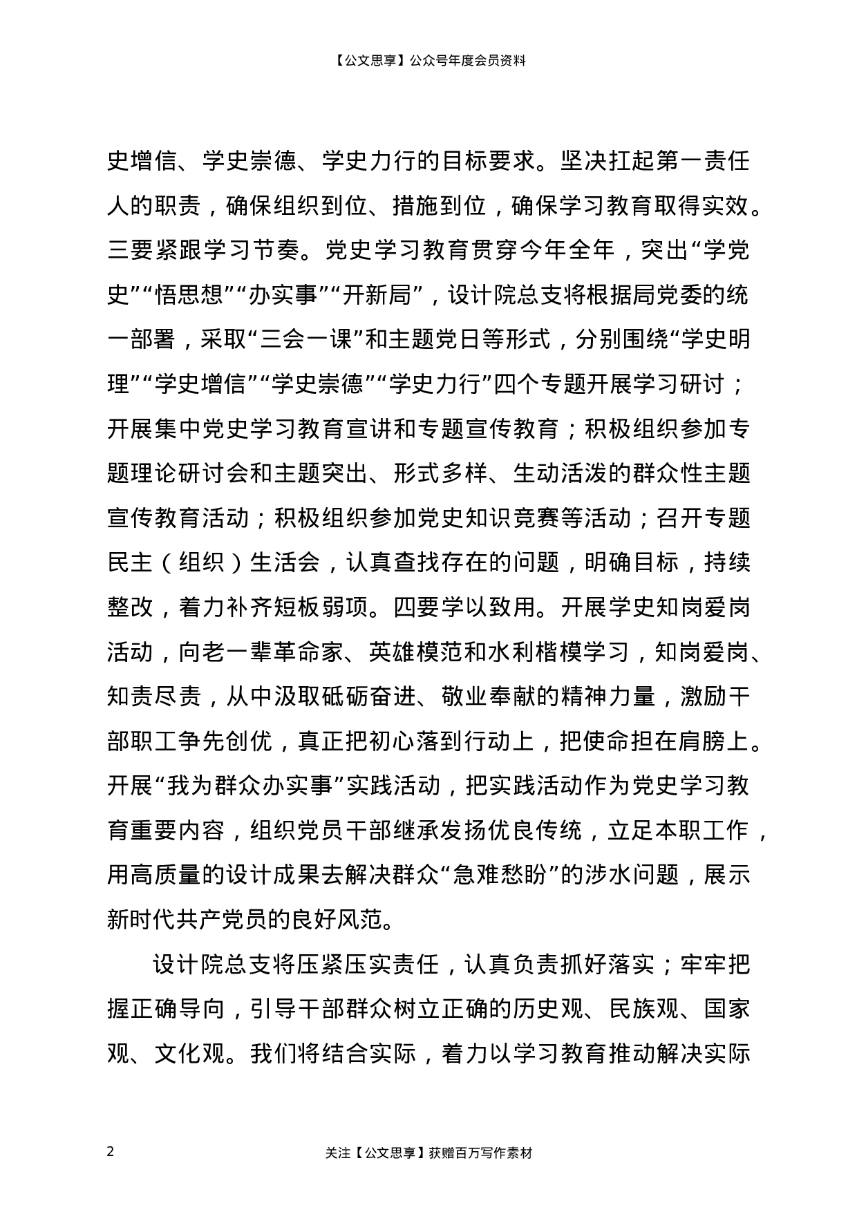 22824在党史学习教育动员会议上的表态发言（水利））.doc 第2页