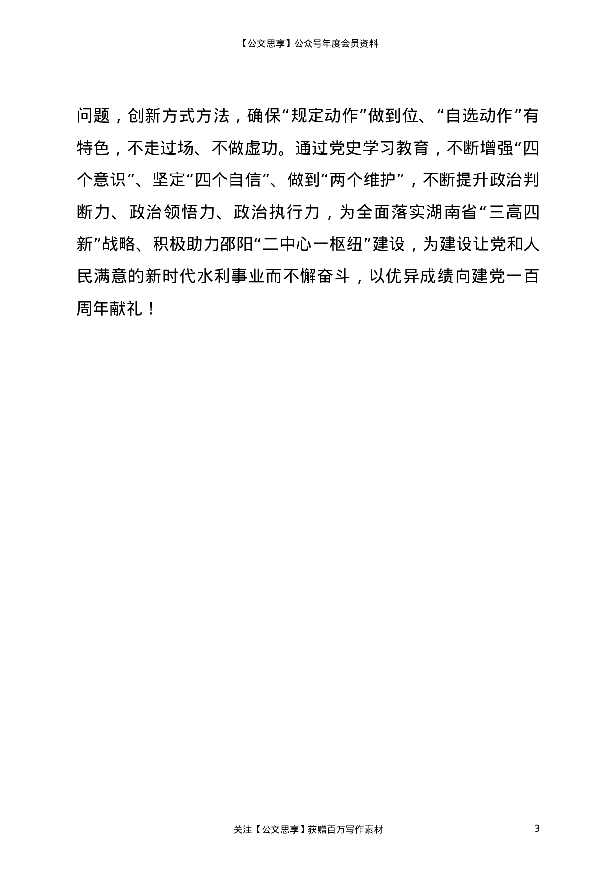 22824在党史学习教育动员会议上的表态发言（水利））.doc 第3页