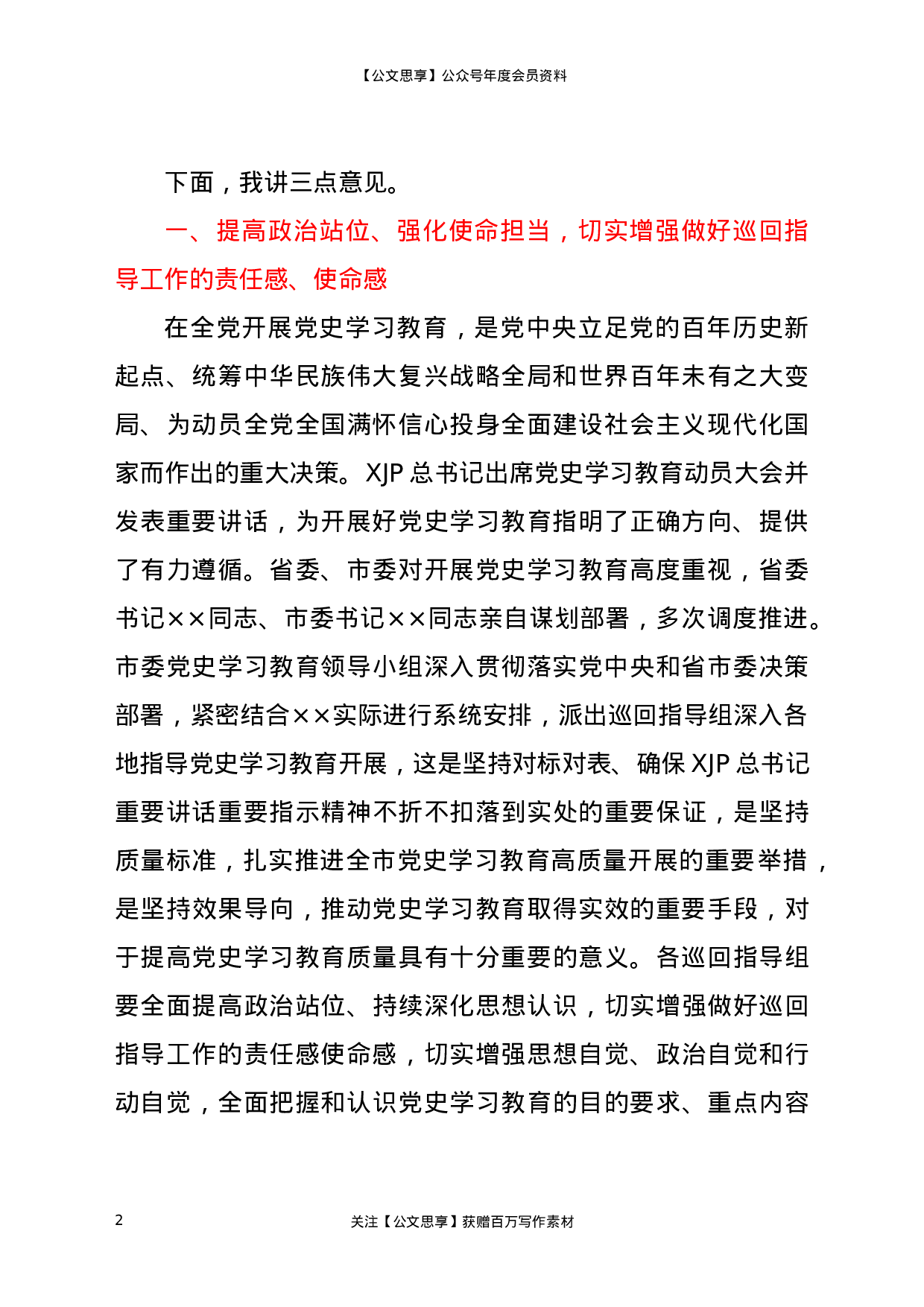 22825在党史学习教育巡回指导工作培训会议上的讲话）.docx 第2页
