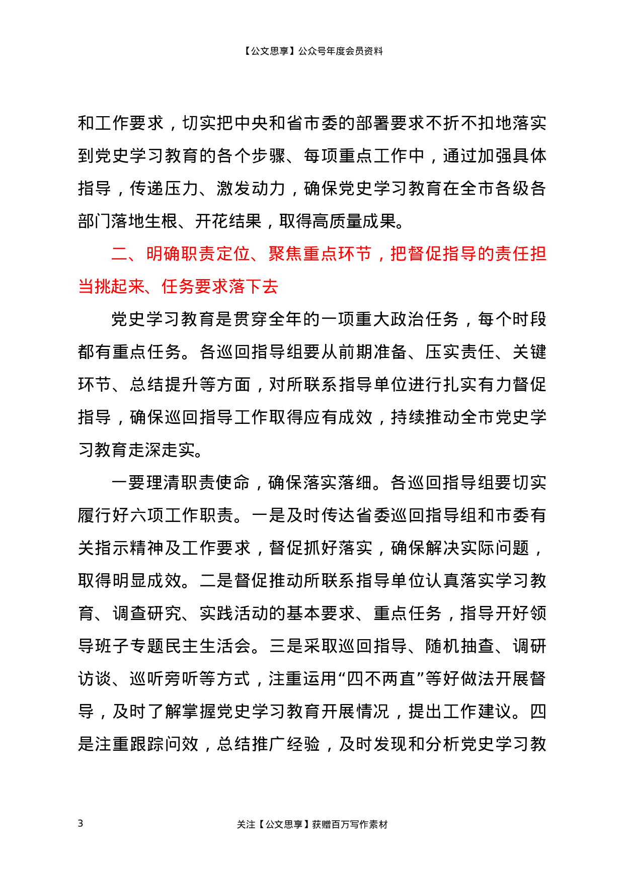 22825在党史学习教育巡回指导工作培训会议上的讲话）.docx 第3页