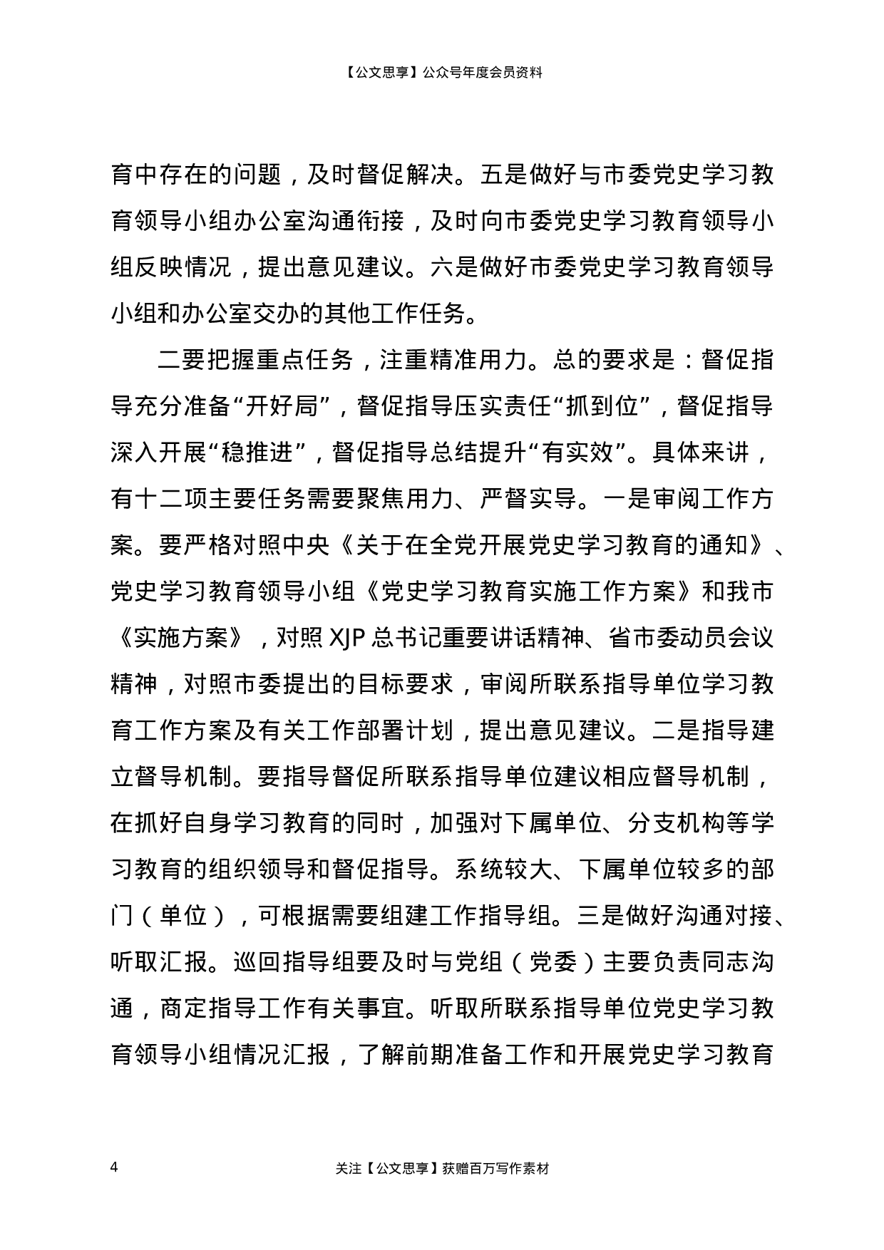 22825在党史学习教育巡回指导工作培训会议上的讲话）.docx 第4页