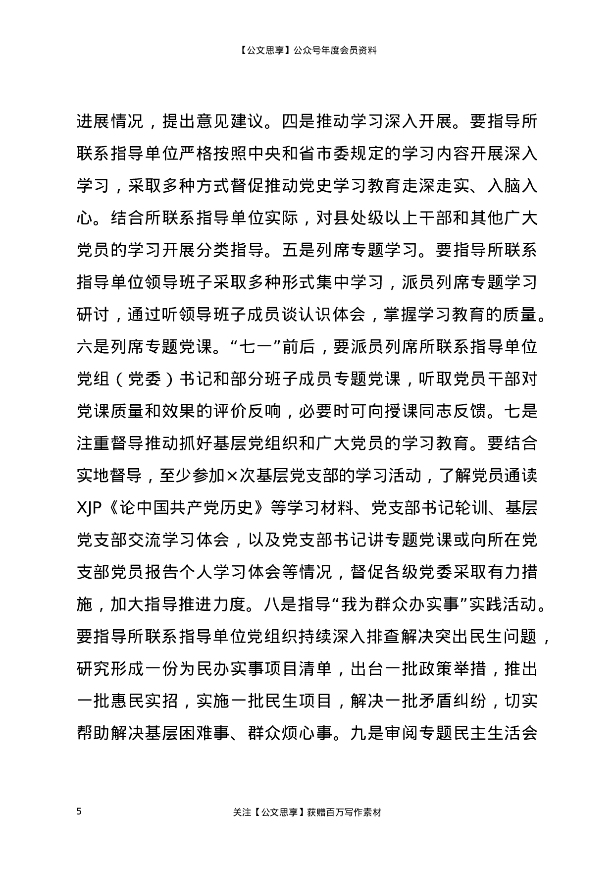 22825在党史学习教育巡回指导工作培训会议上的讲话）.docx 第5页