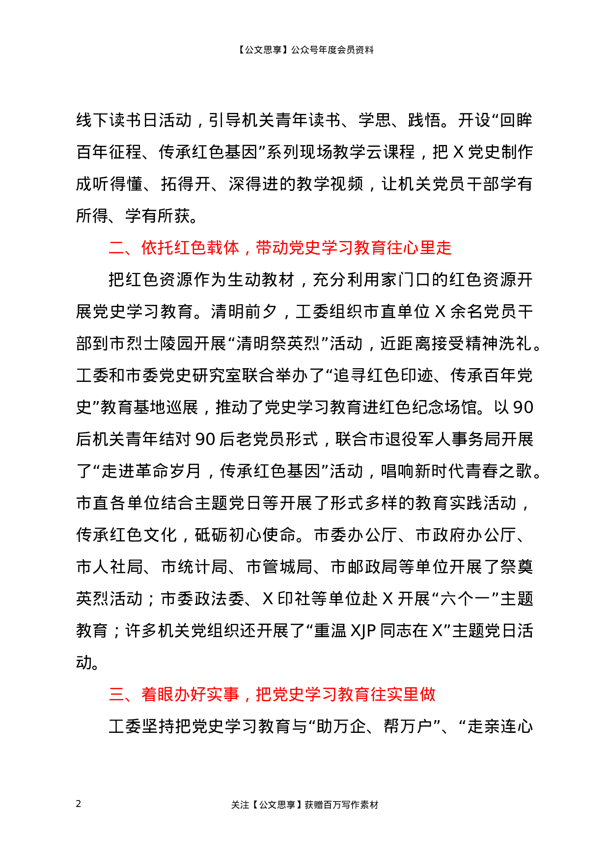 22832在全市党史学习教育工作座谈会上的交流发言材料）.docx 第2页