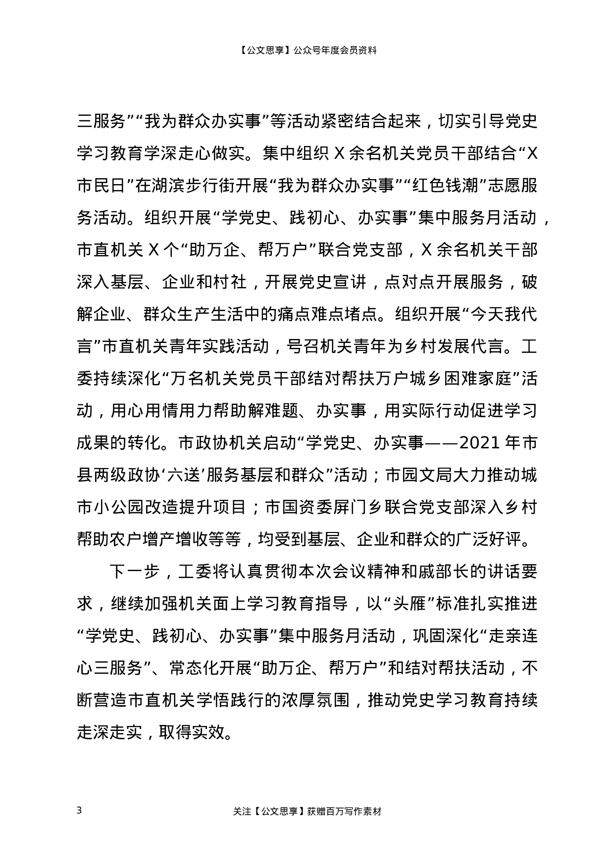 22832在全市党史学习教育工作座谈会上的交流发言材料）.docx 第3页