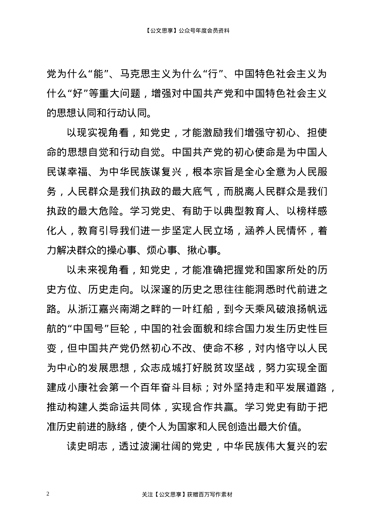 22849坚守初心、爱党敬业-党史心得体会）.doc 第2页