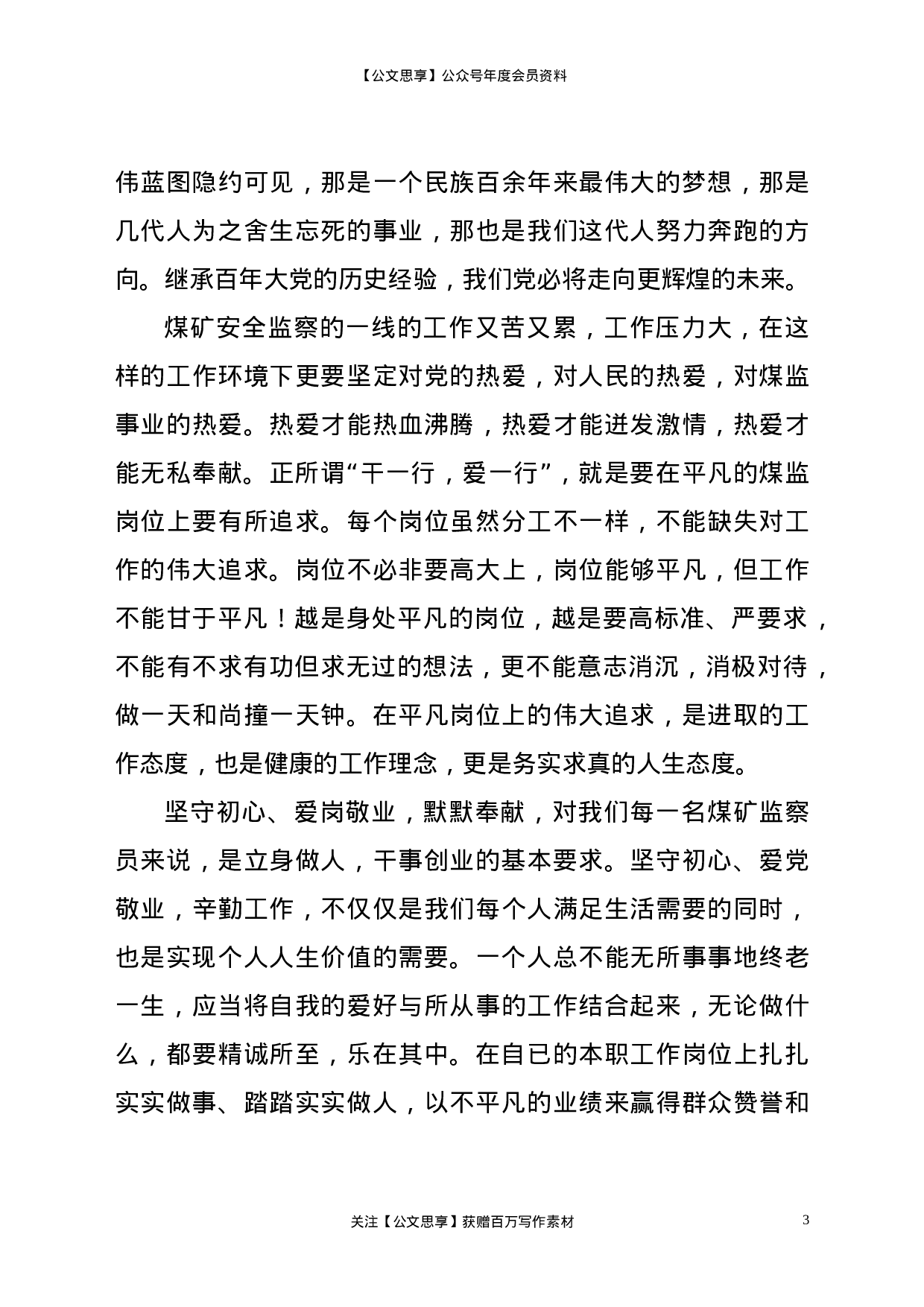 22849坚守初心、爱党敬业-党史心得体会）.doc 第3页