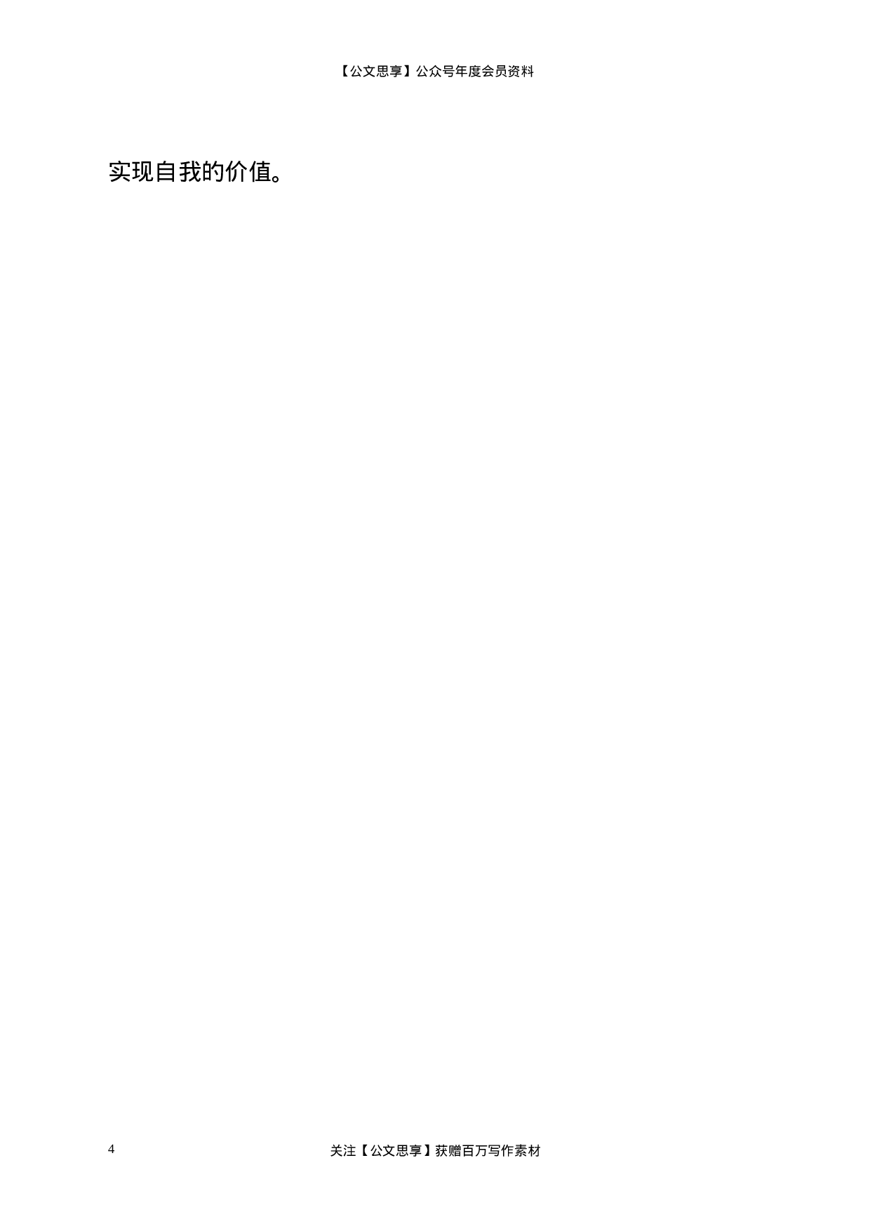 22849坚守初心、爱党敬业-党史心得体会）.doc 第4页