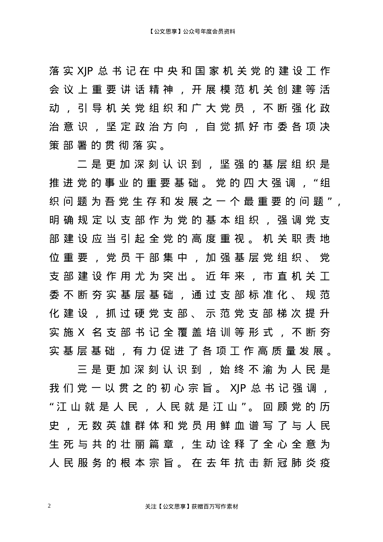 22858市委理论学习中心组专题读书班结业式交流发言提纲）.doc 第2页