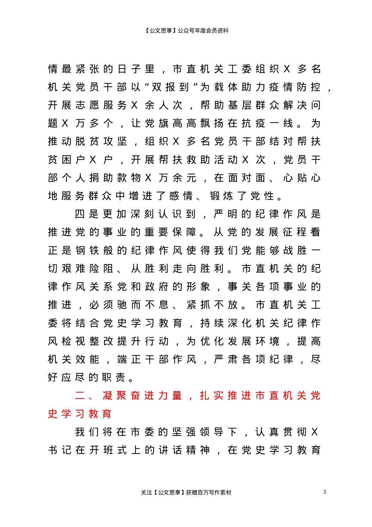 22858市委理论学习中心组专题读书班结业式交流发言提纲）.doc 第3页