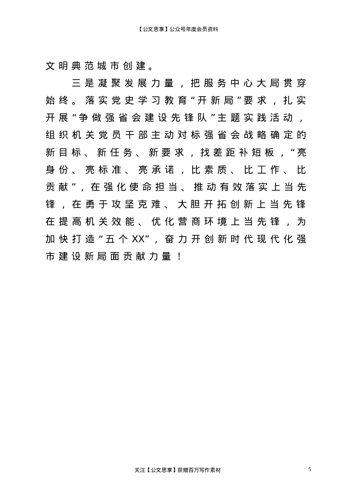 22858市委理论学习中心组专题读书班结业式交流发言提纲）.doc 第5页