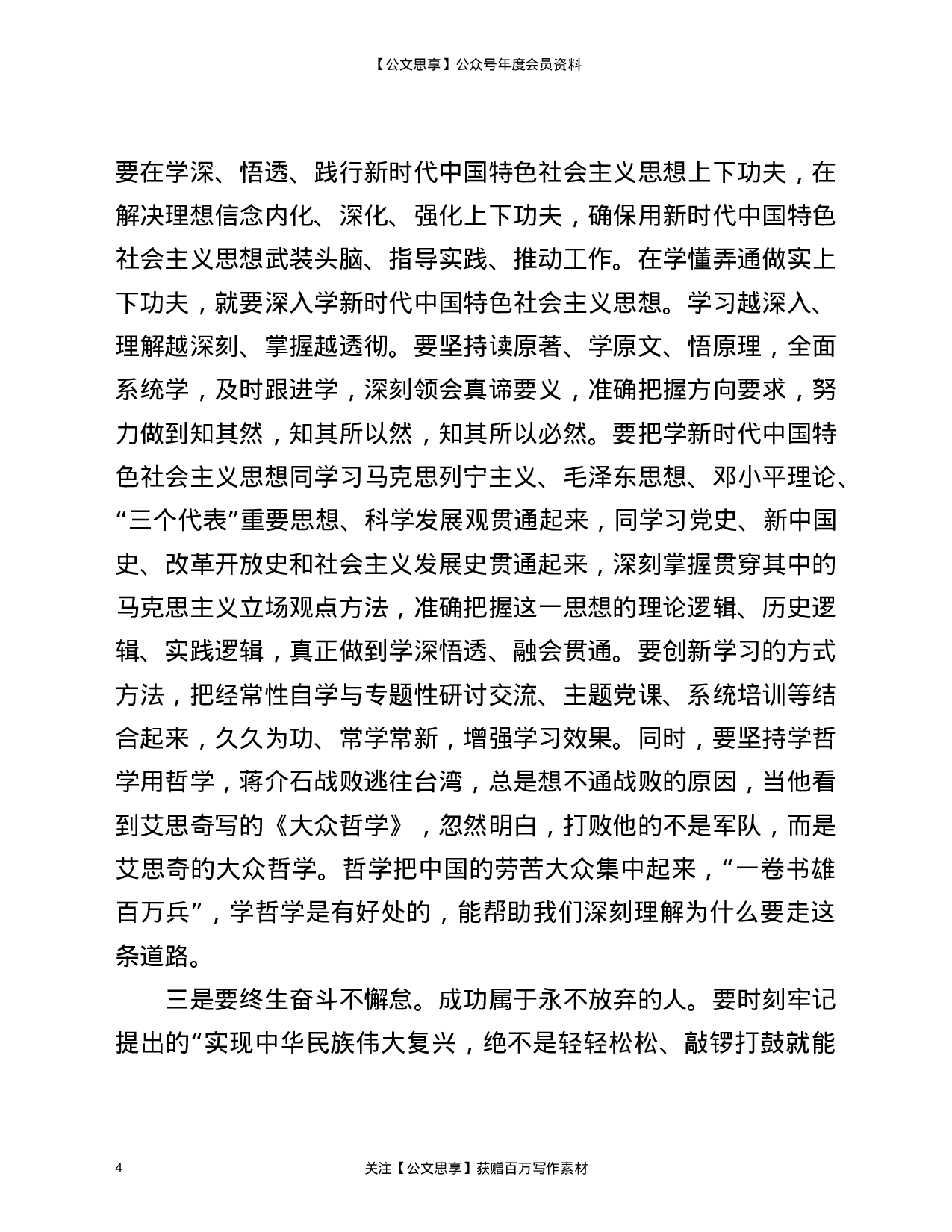 22860建党百年坚守党课讲稿发言材料）.doc 第4页