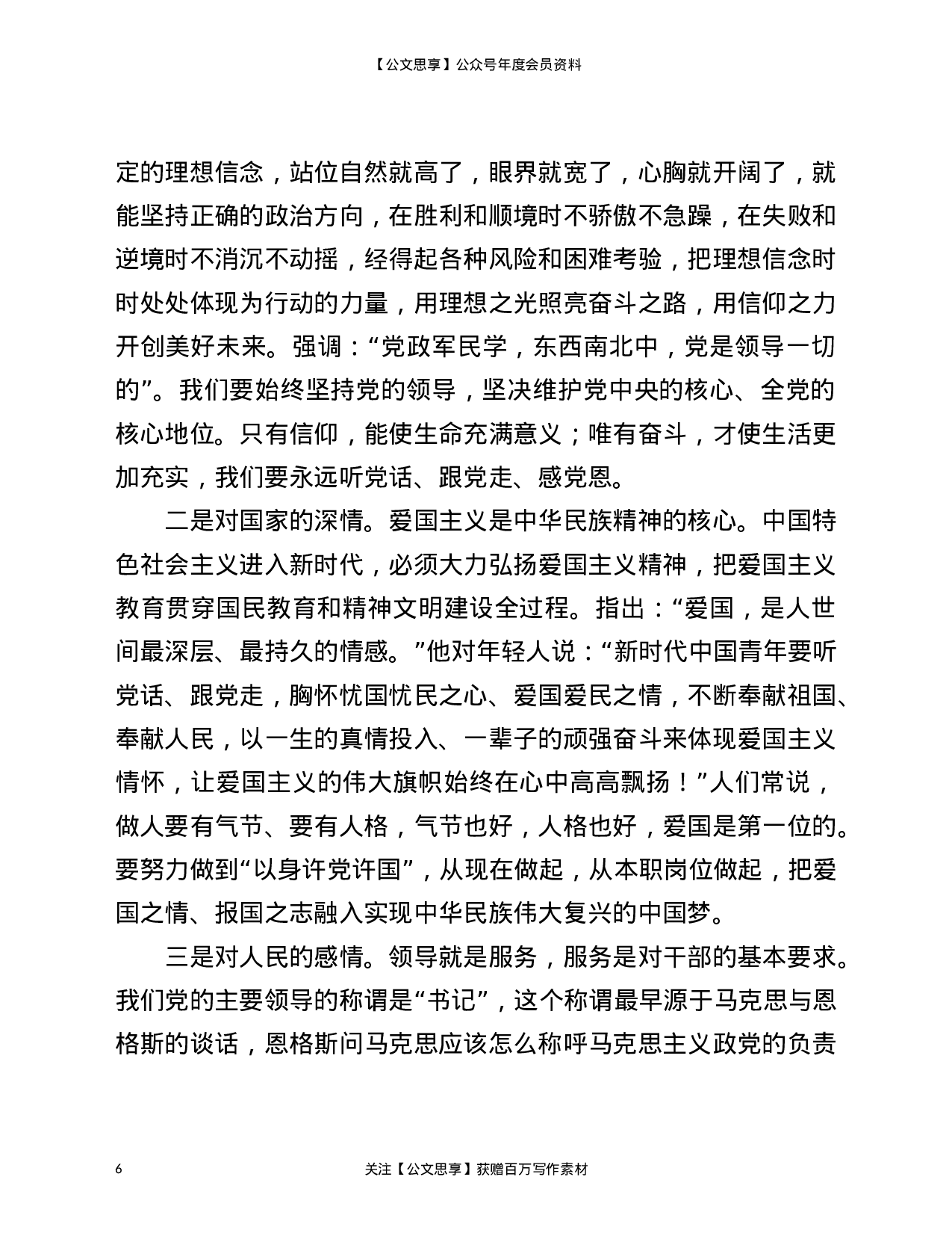 22860建党百年坚守党课讲稿发言材料）.doc 第6页