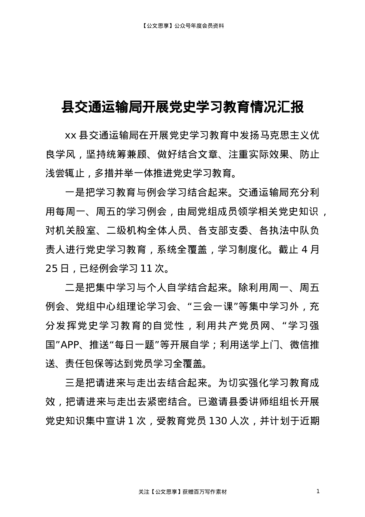 22861开展党史学习教育情况汇报（交通））.doc 第1页
