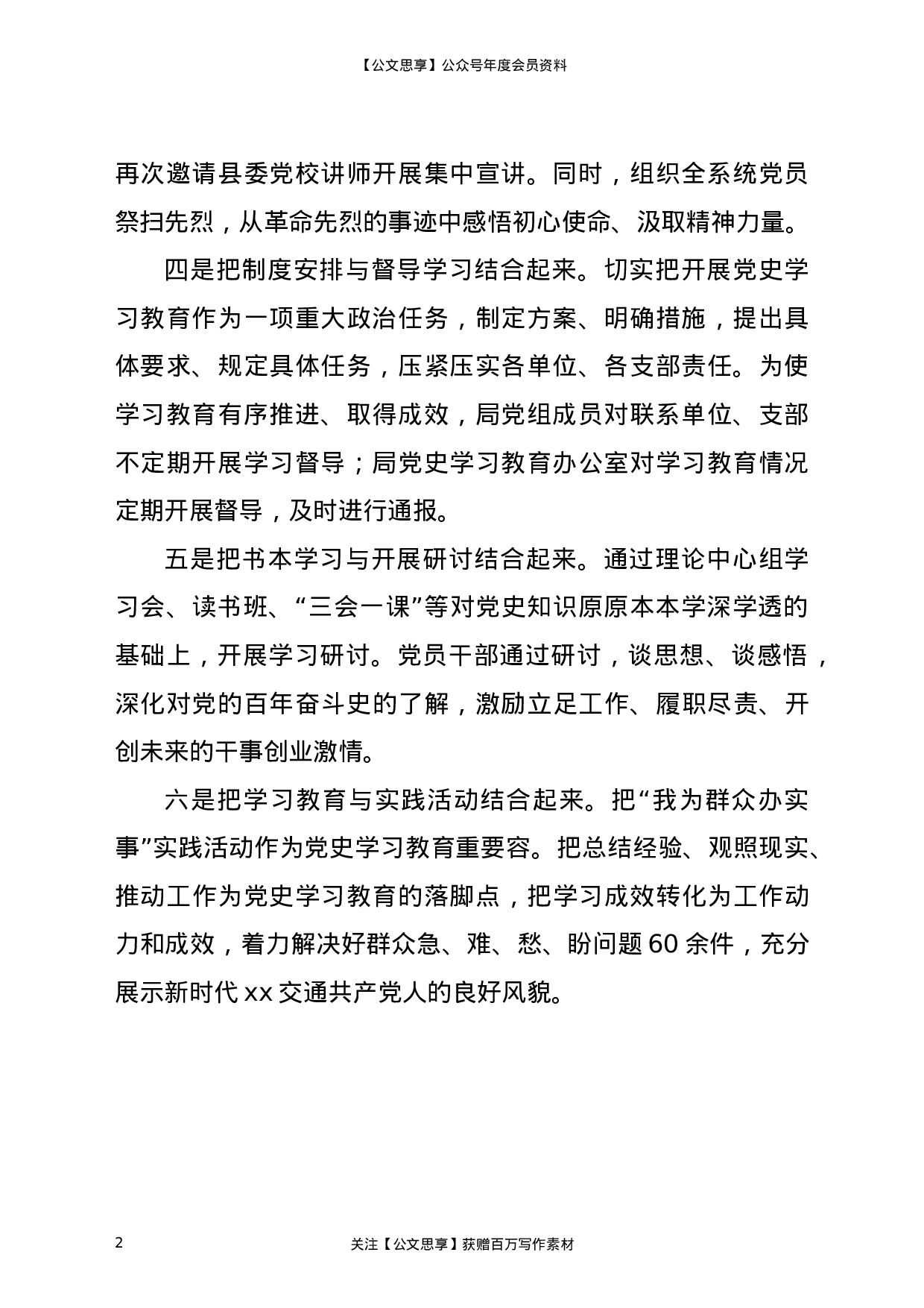 22861开展党史学习教育情况汇报（交通））.doc 第2页