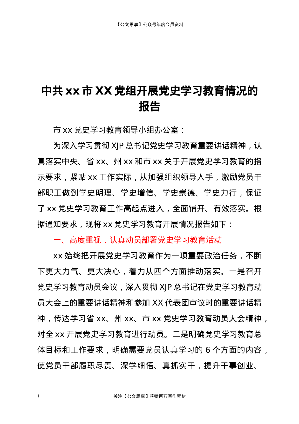 22862开展党史学习教育情况的报告）.docx 第1页