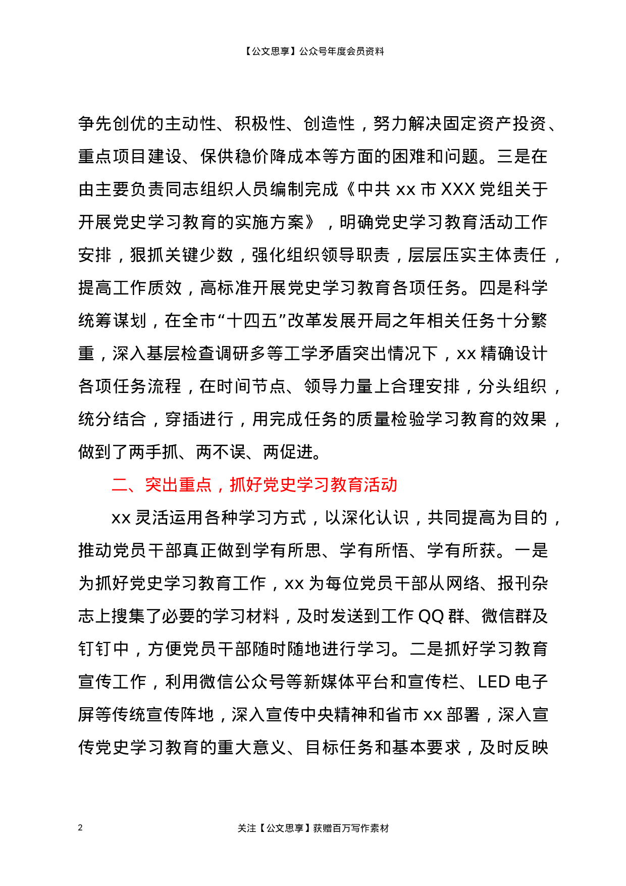 22862开展党史学习教育情况的报告）.docx 第2页