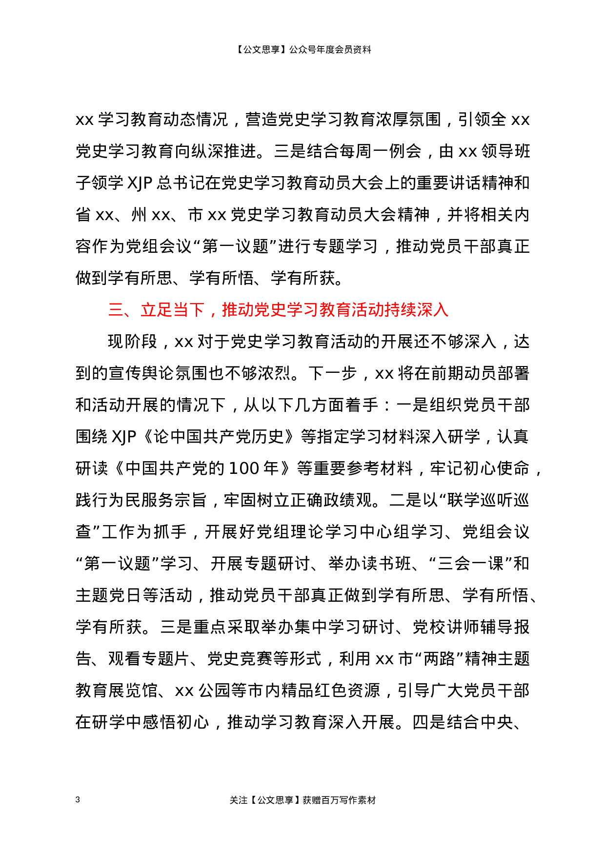 22862开展党史学习教育情况的报告）.docx 第3页