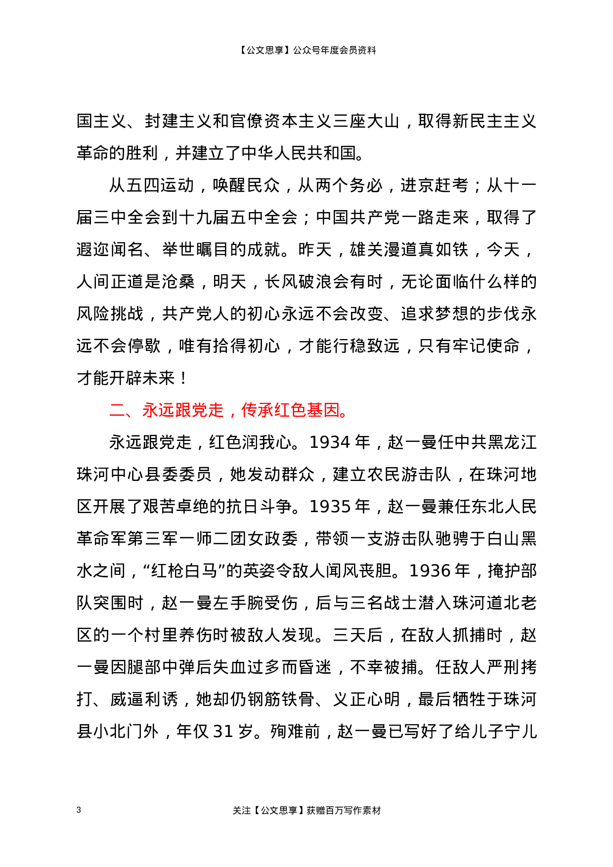 22868永远跟党走（党史学习心得体会 ））.docx 第3页